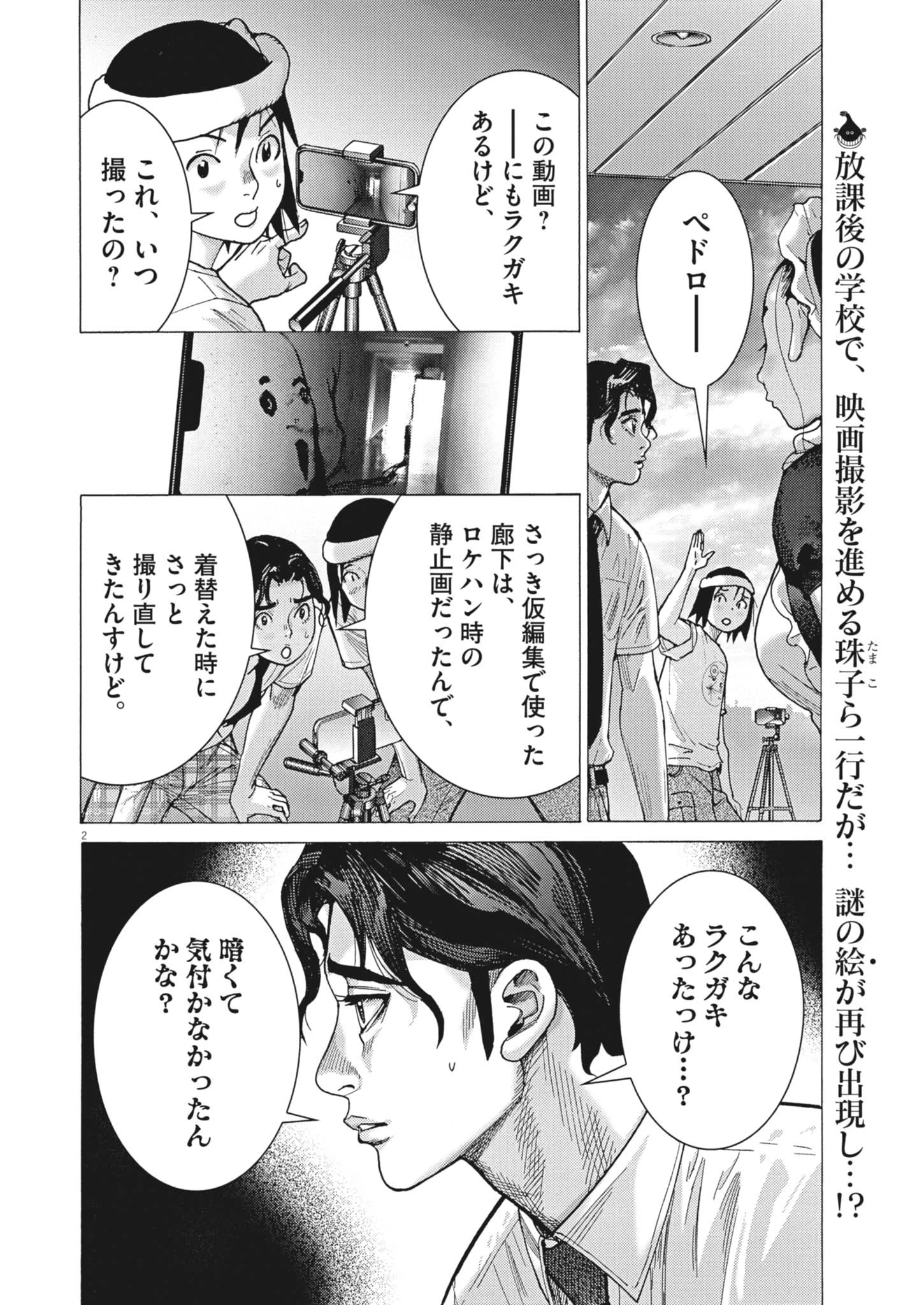 まなざし珠子の自由研究 第20話 - 2