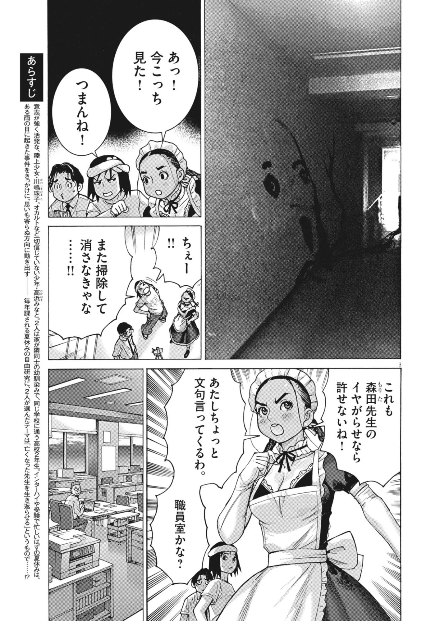 まなざし珠子の自由研究 第20話 - 3