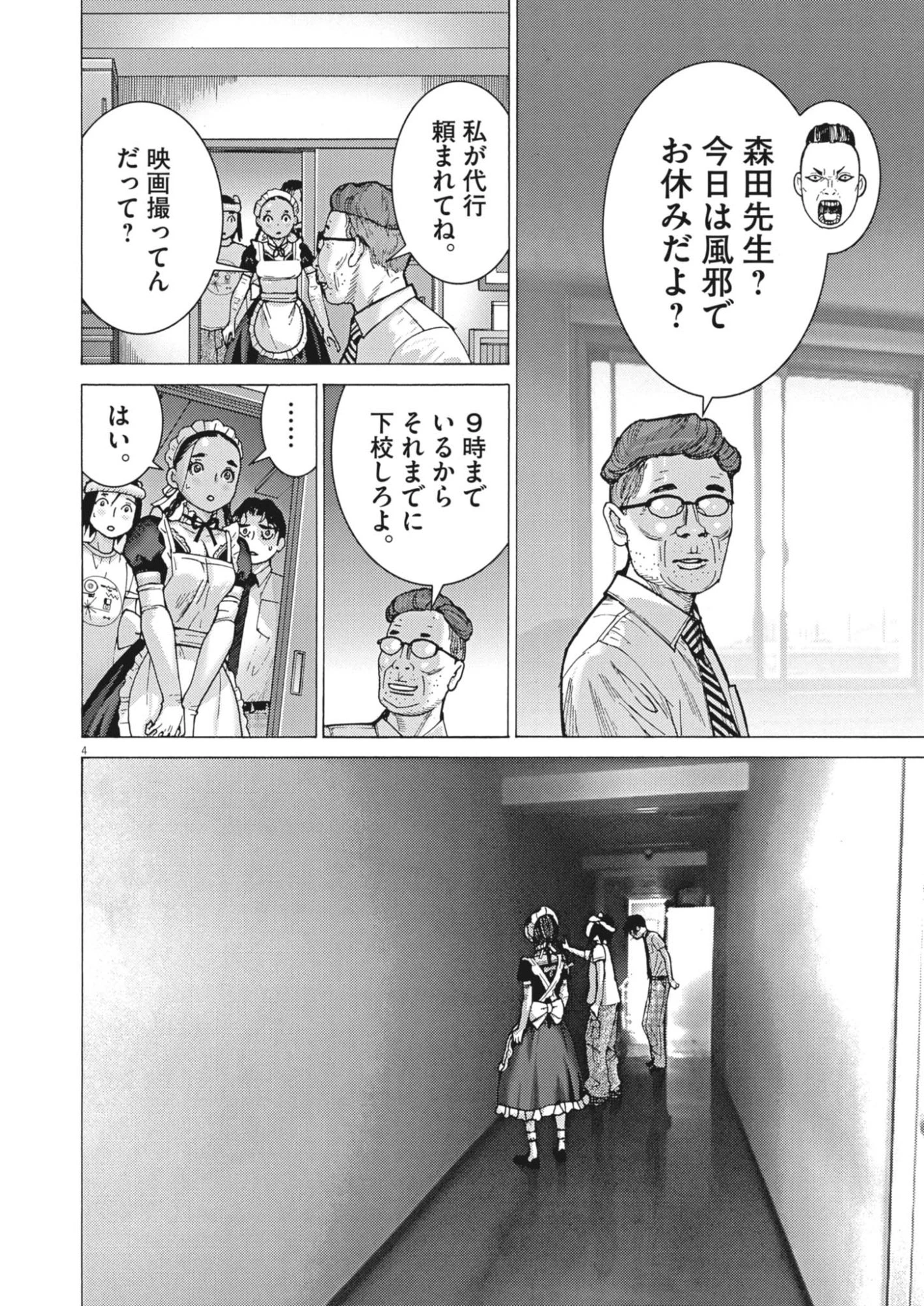 まなざし珠子の自由研究 第20話 - 4