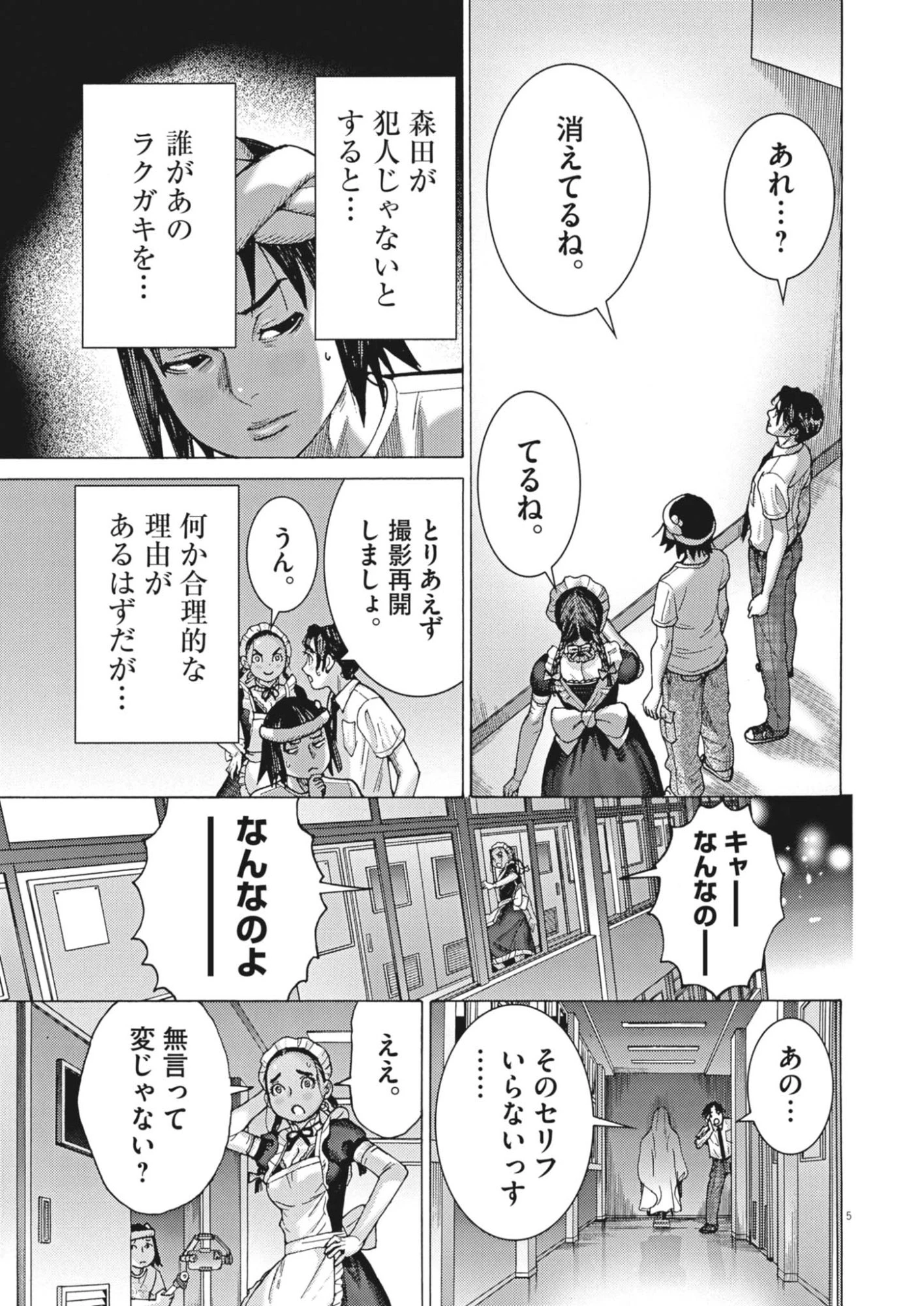 まなざし珠子の自由研究 第20話 - 5