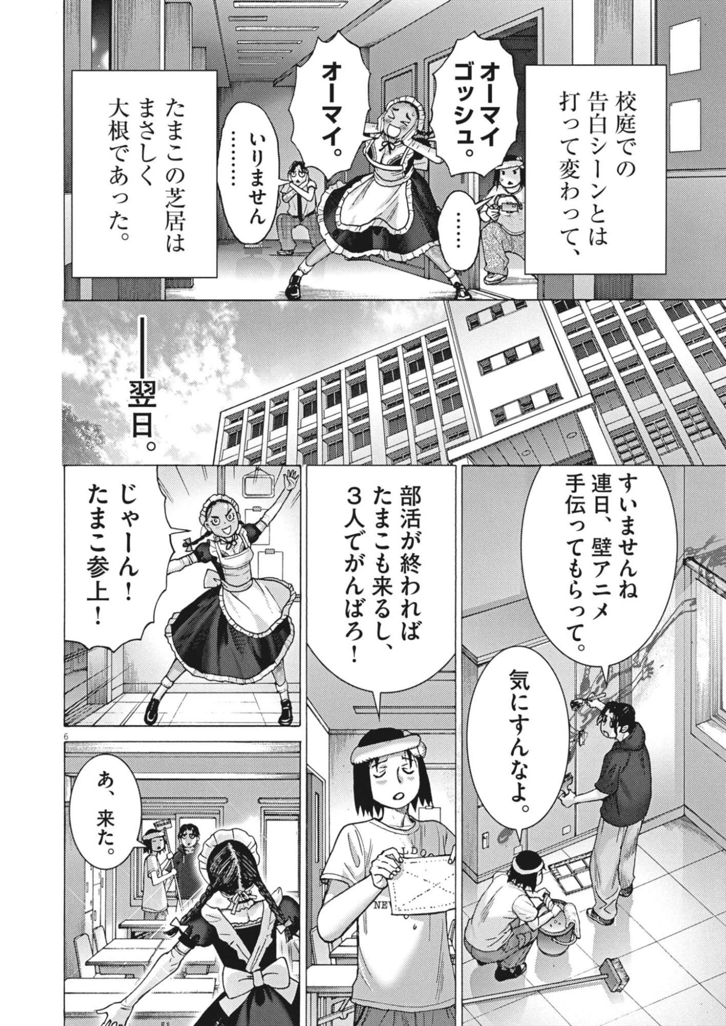 まなざし珠子の自由研究 第20話 - 6