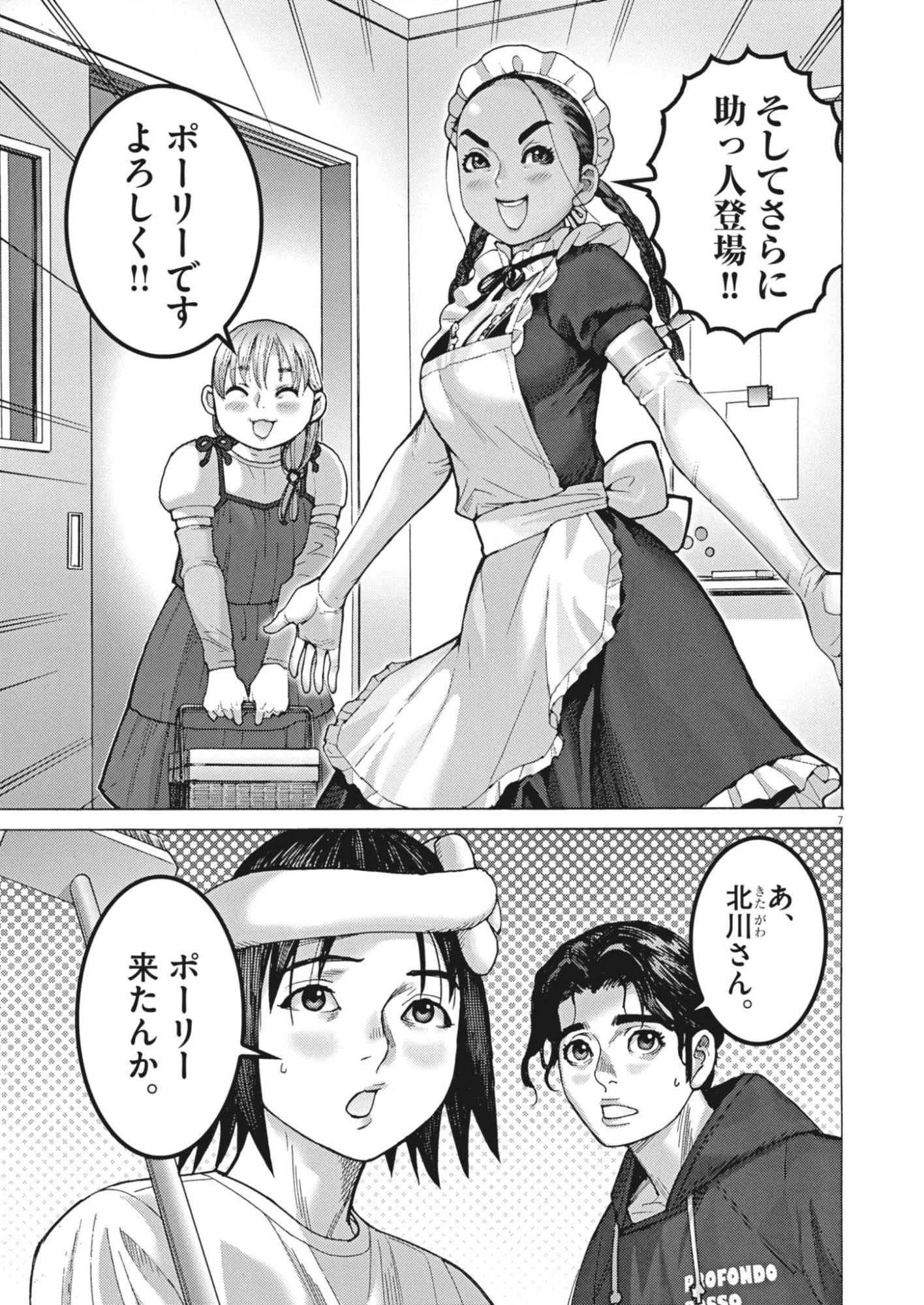 まなざし珠子の自由研究 第20話 - 7