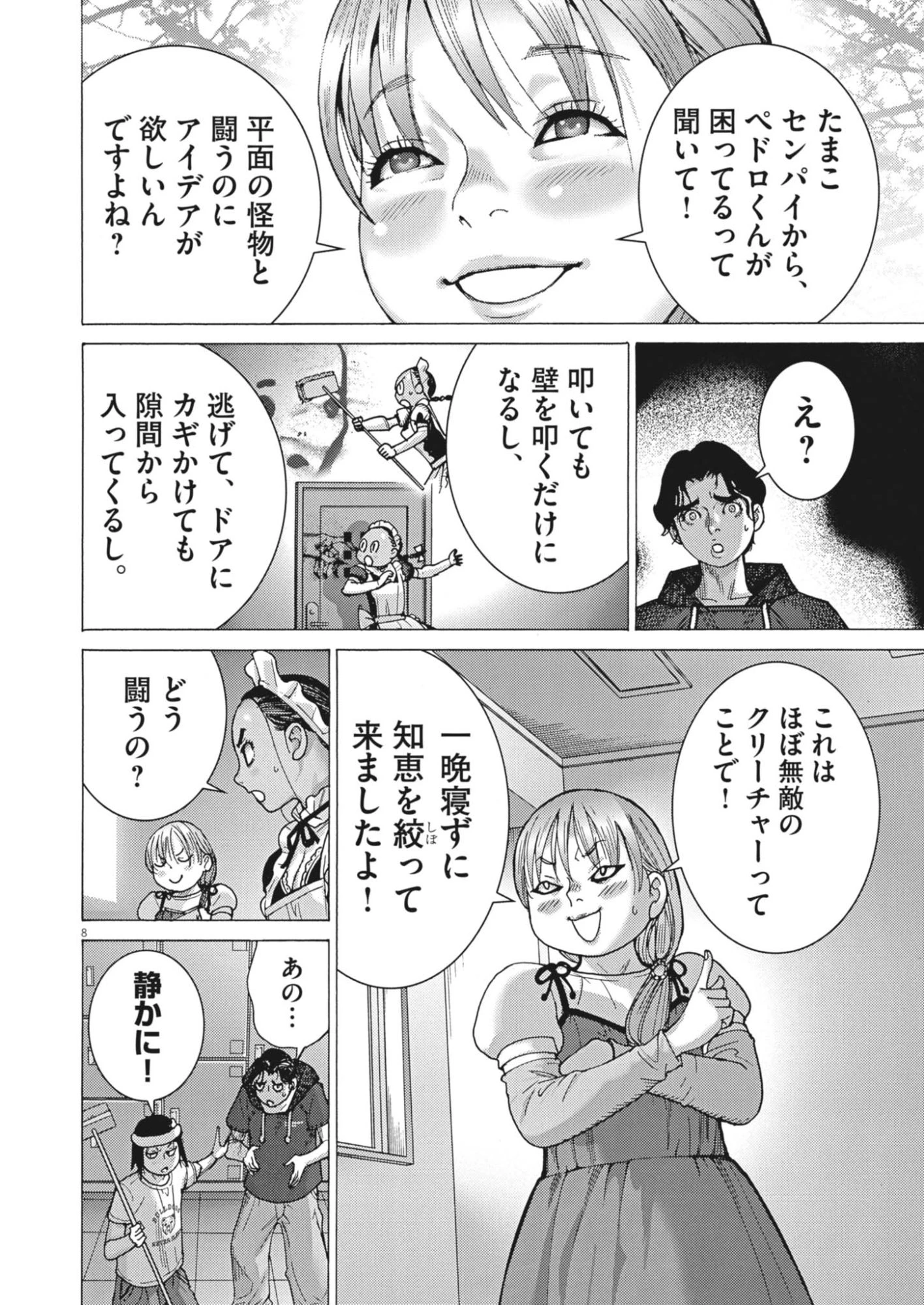 まなざし珠子の自由研究 第20話 - 8