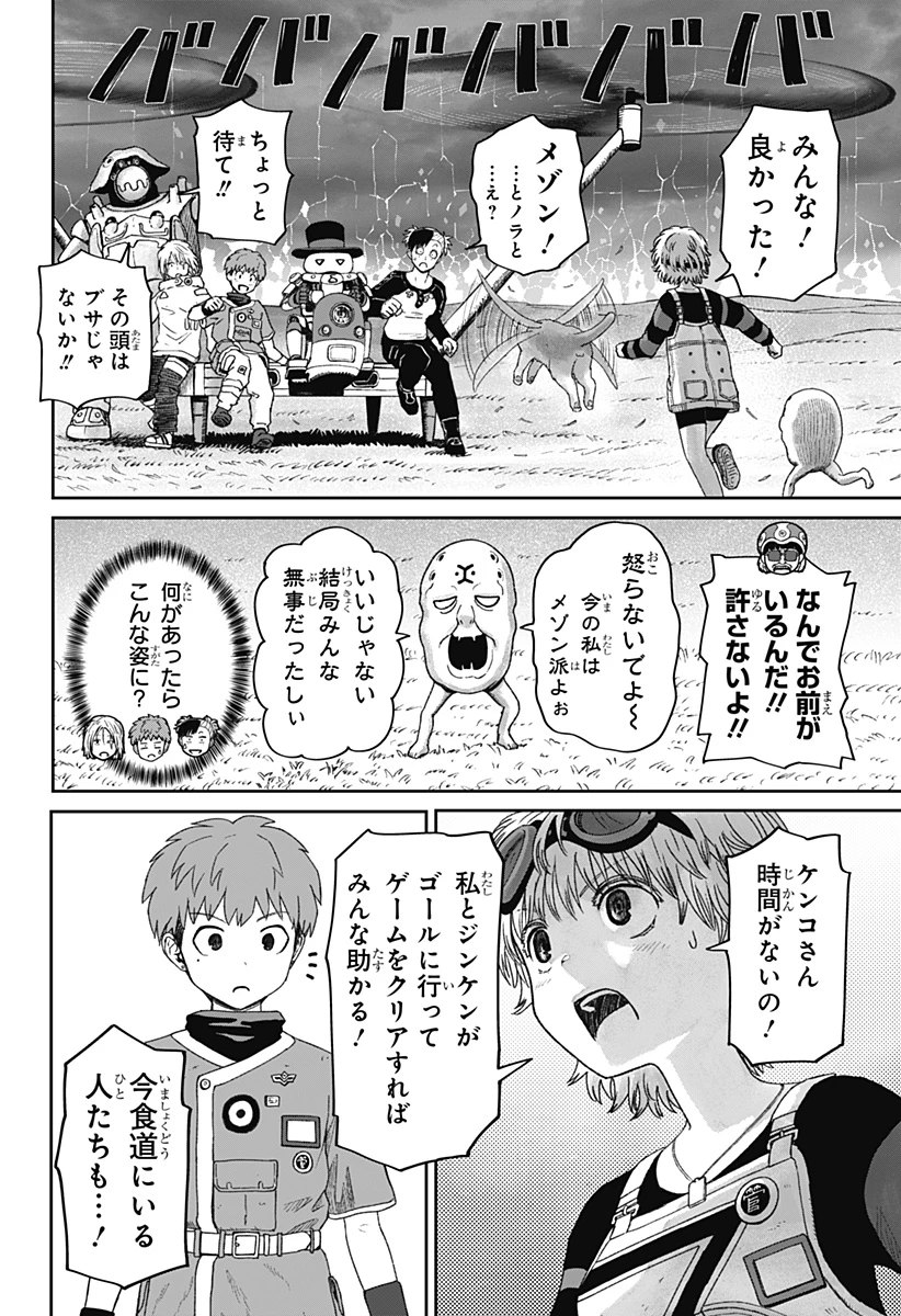 人喰いマンションと大家のメゾン 第45話 - 2