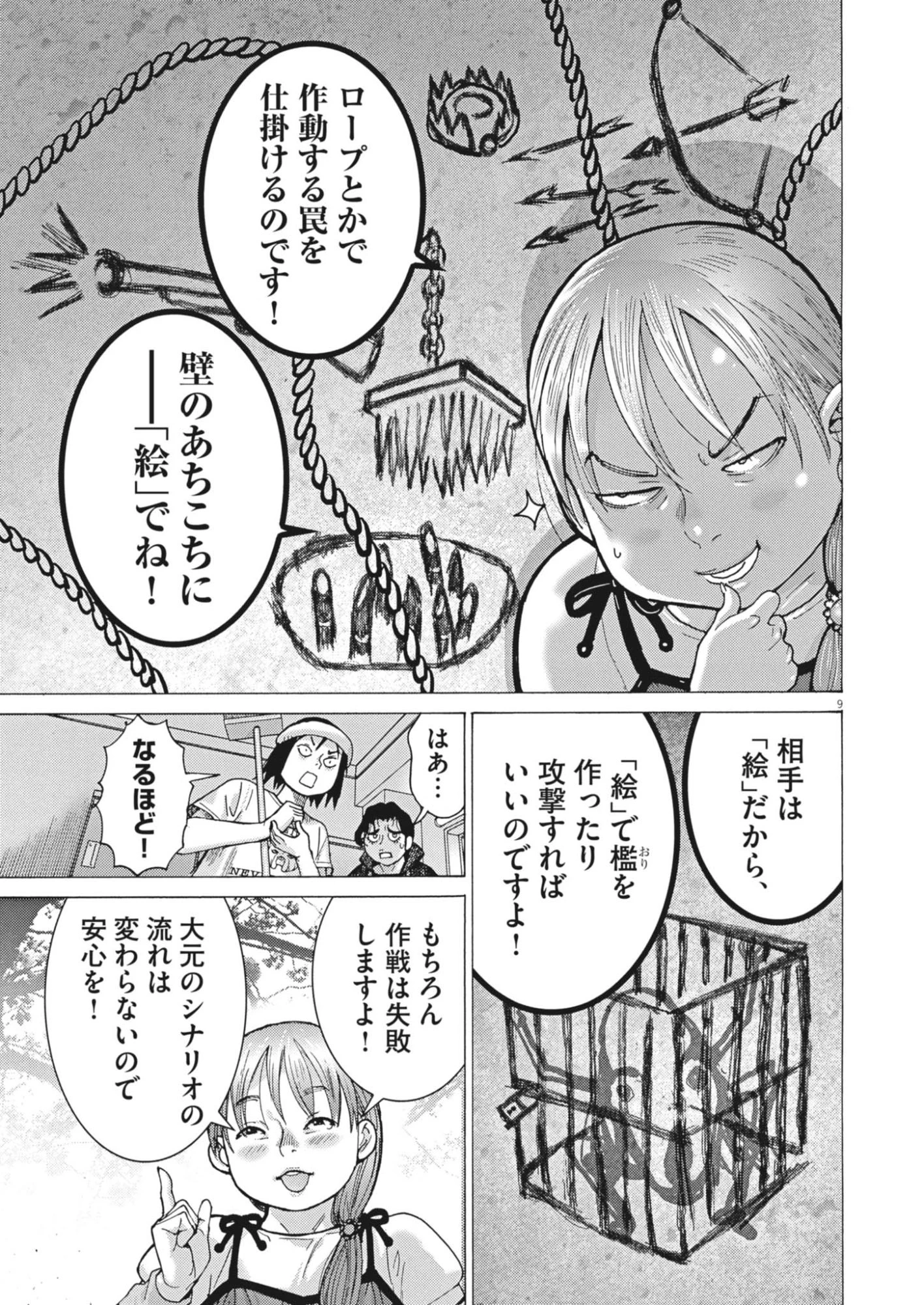 まなざし珠子の自由研究 第20話 - 9