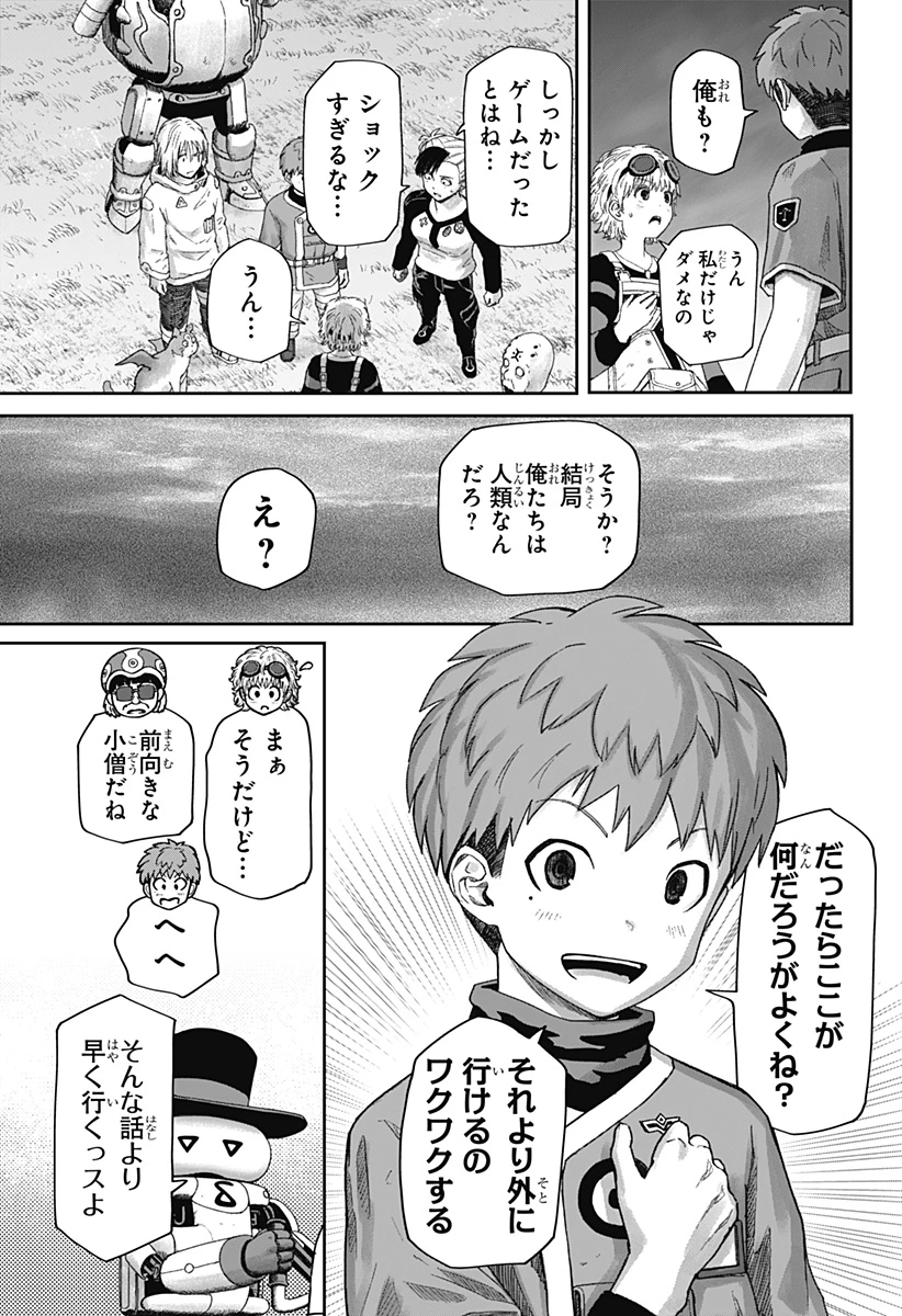 人喰いマンションと大家のメゾン 第45話 - 3