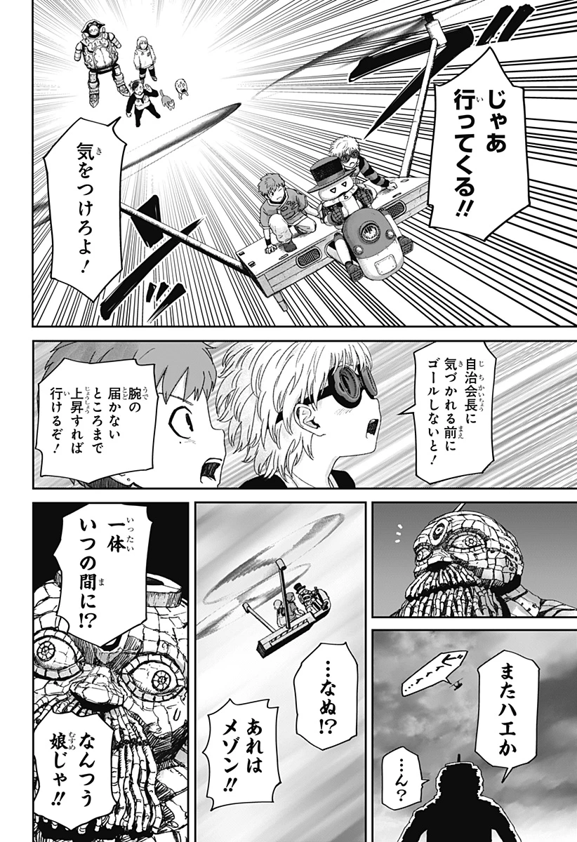 人喰いマンションと大家のメゾン 第45話 - 4