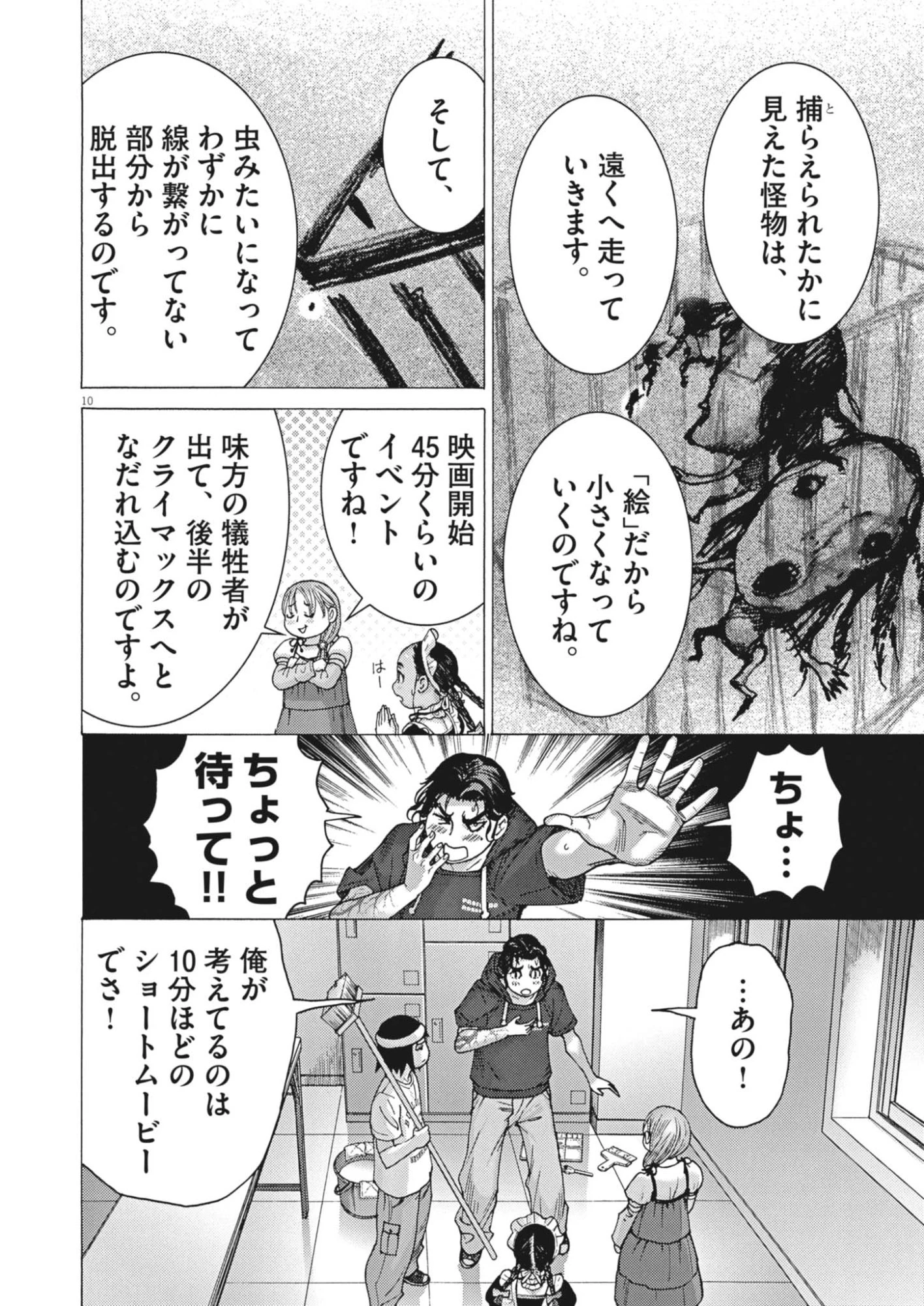 まなざし珠子の自由研究 第20話 - 10