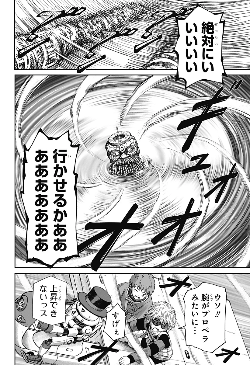 人喰いマンションと大家のメゾン 第45話 - 6