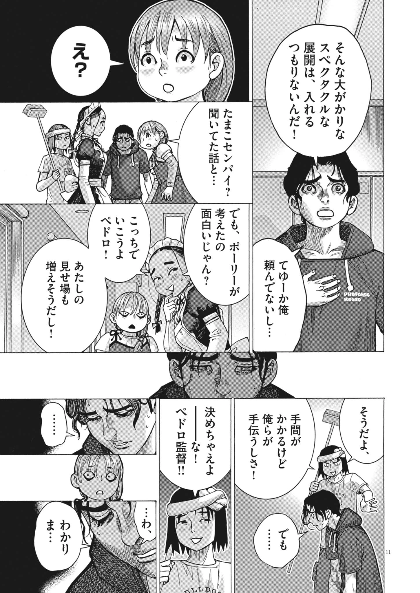 まなざし珠子の自由研究 第20話 - 11