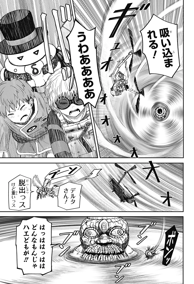 人喰いマンションと大家のメゾン 第45話 - 7