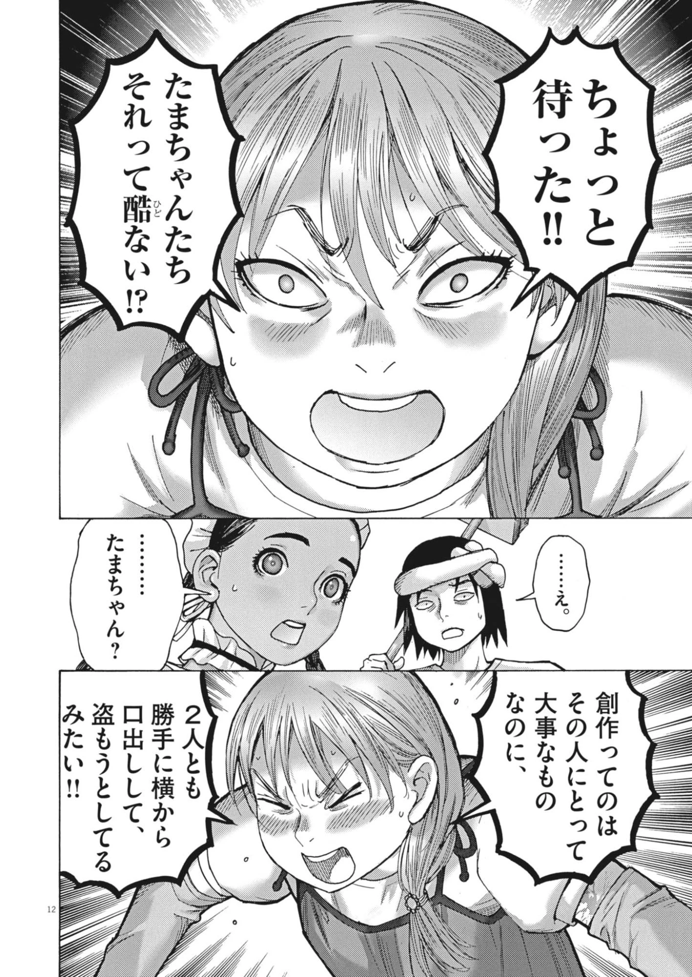まなざし珠子の自由研究 第20話 - 12