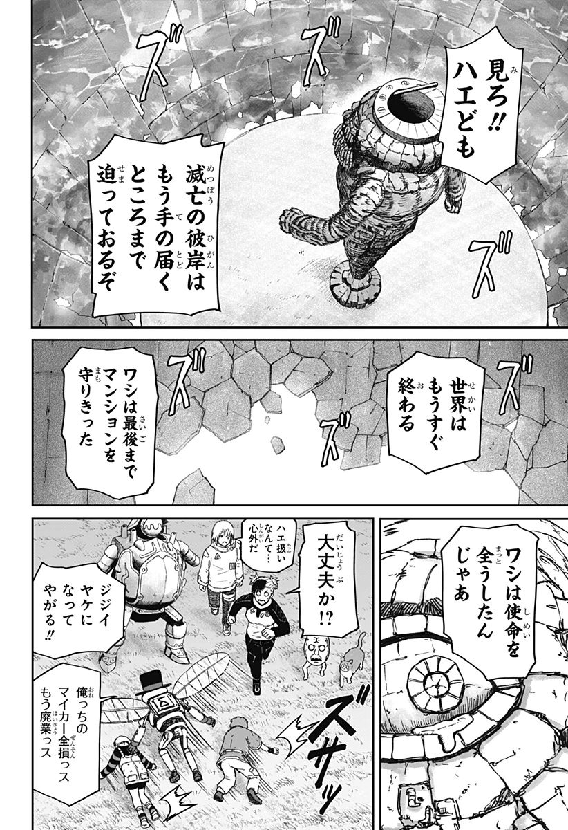 人喰いマンションと大家のメゾン 第45話 - 8