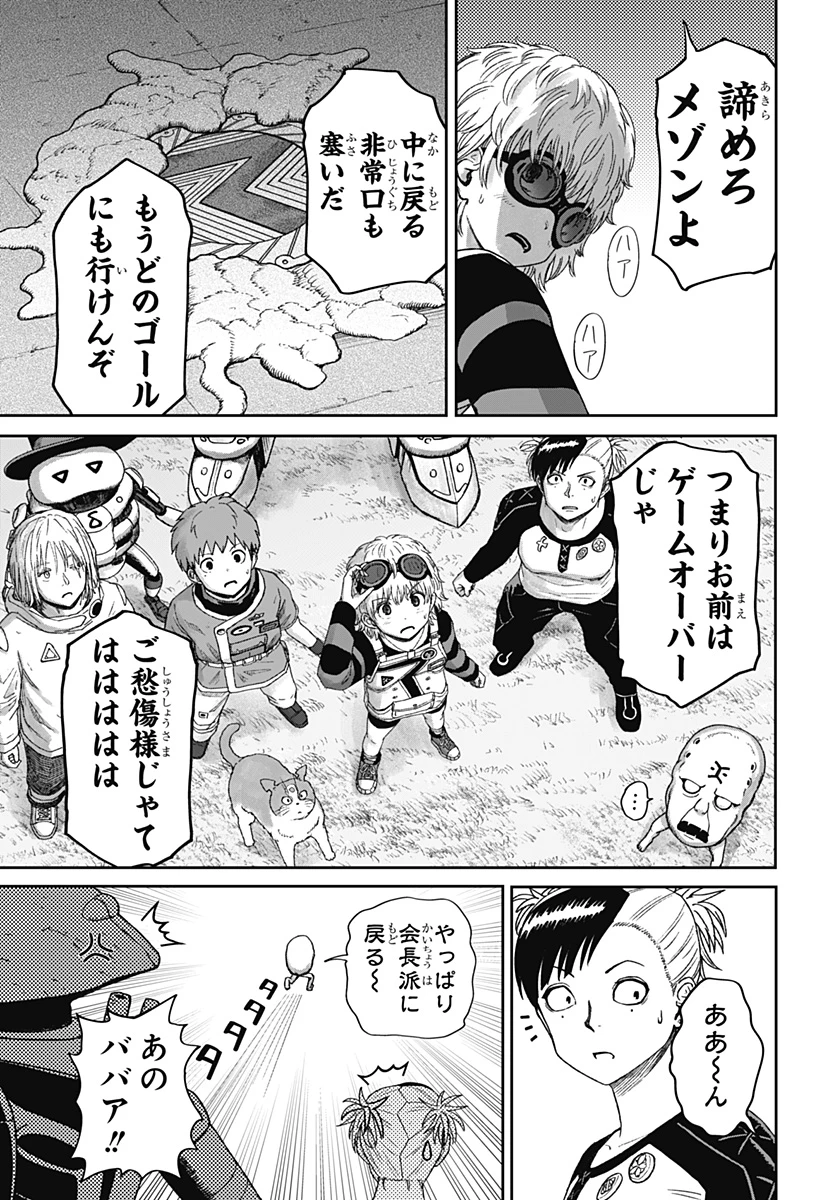 人喰いマンションと大家のメゾン 第45話 - 9