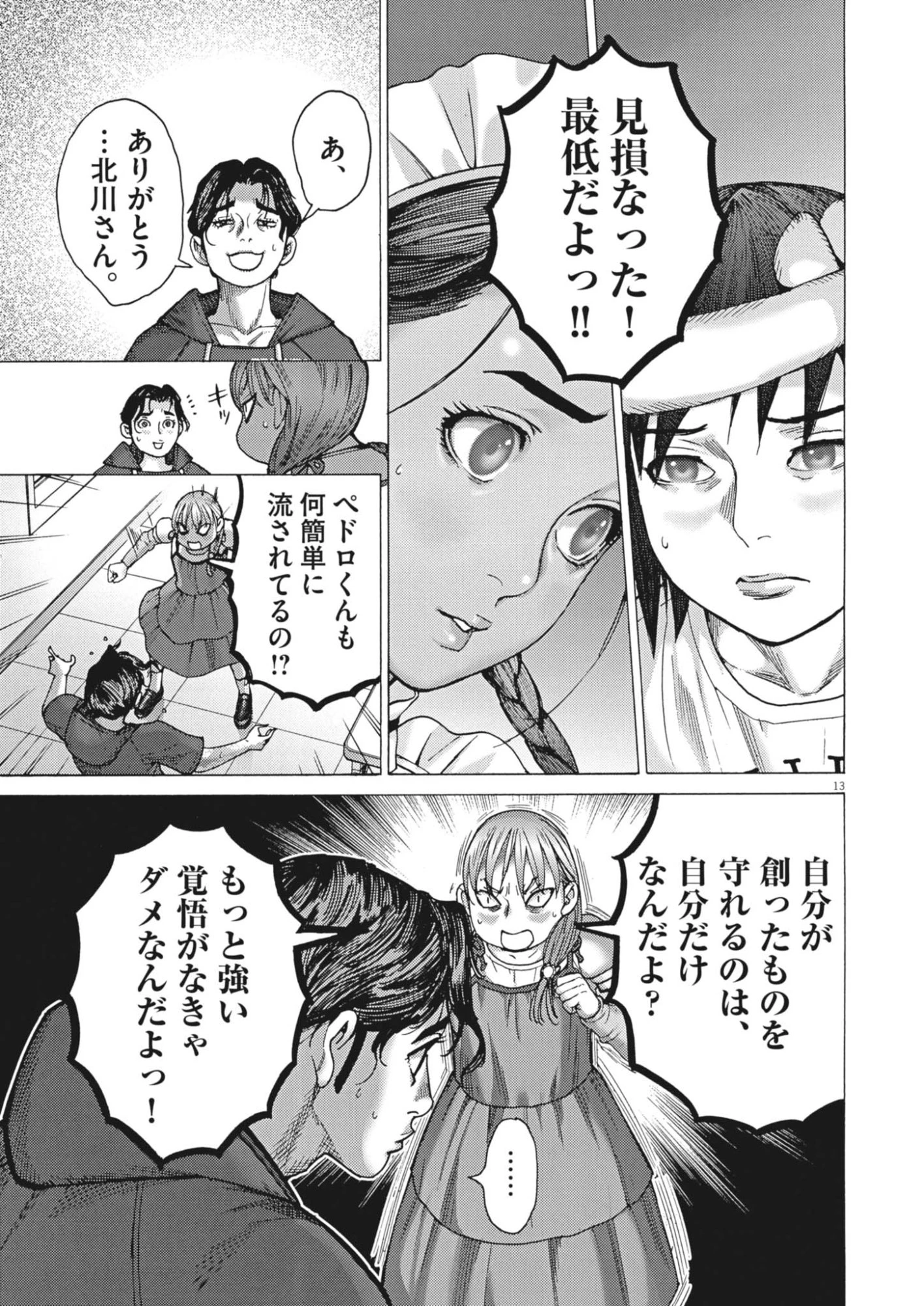 まなざし珠子の自由研究 第20話 - 13