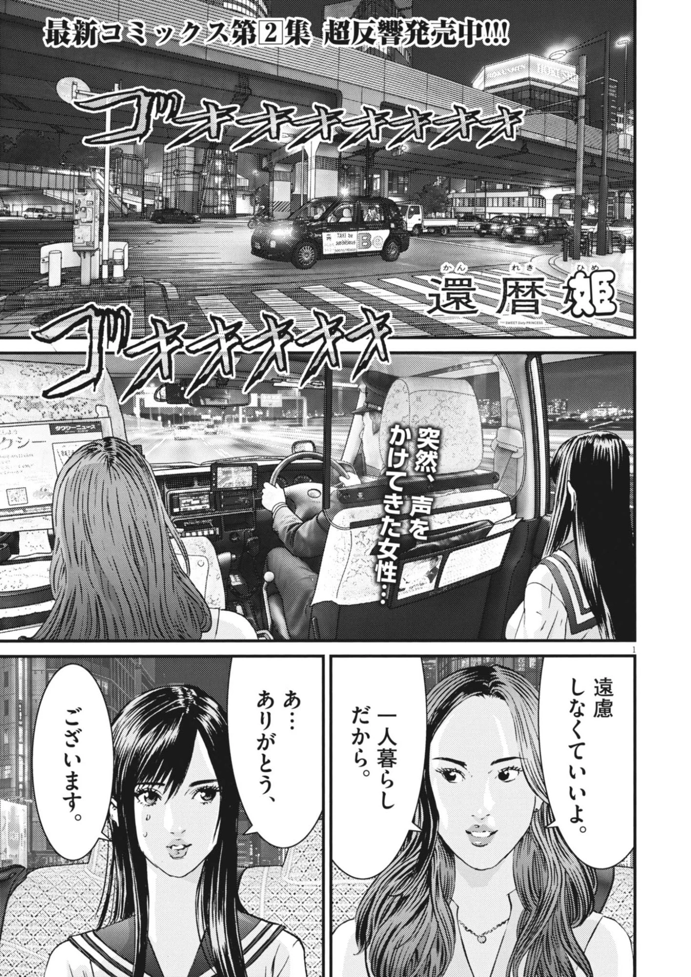 還暦姫 第21話 - 1
