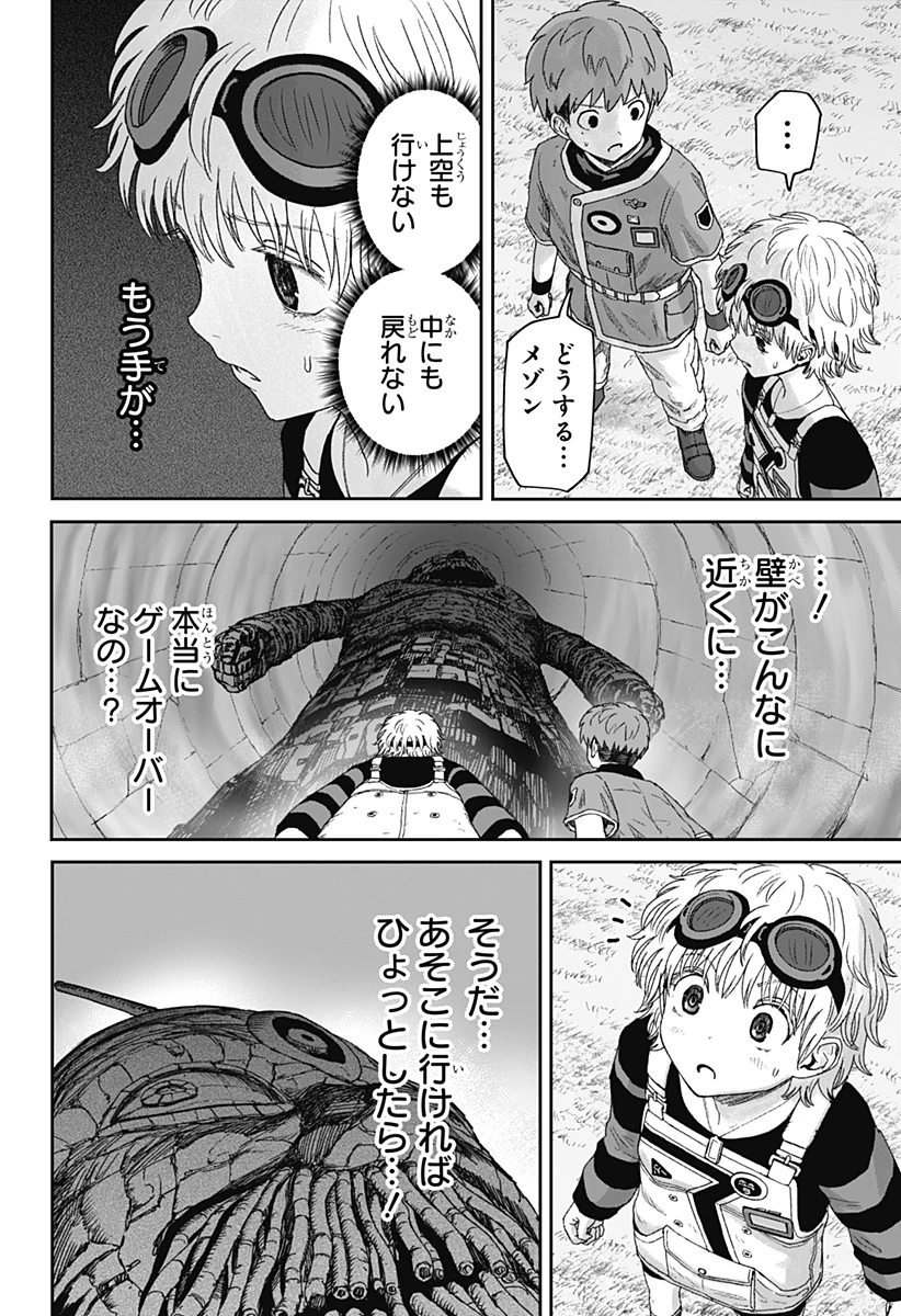 人喰いマンションと大家のメゾン 第45話 - 10