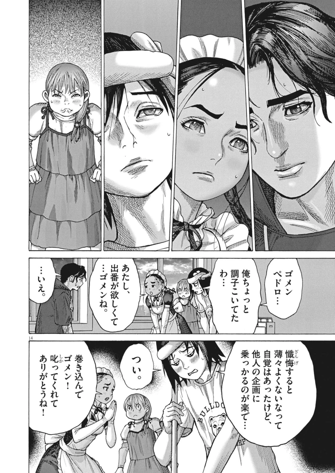 まなざし珠子の自由研究 第20話 - 14