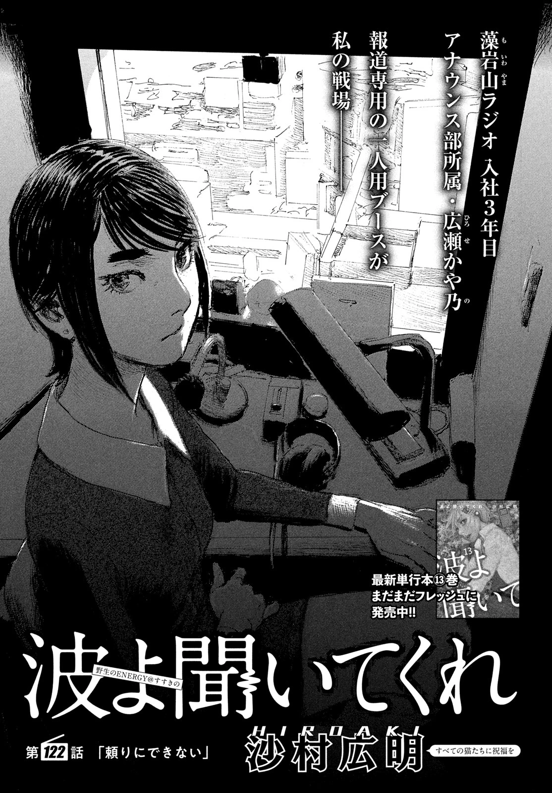波よ聞いてくれ 第122話 - 1