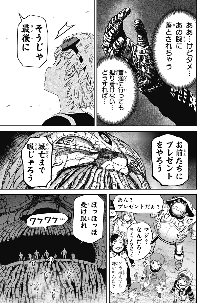 人喰いマンションと大家のメゾン 第45話 - 11
