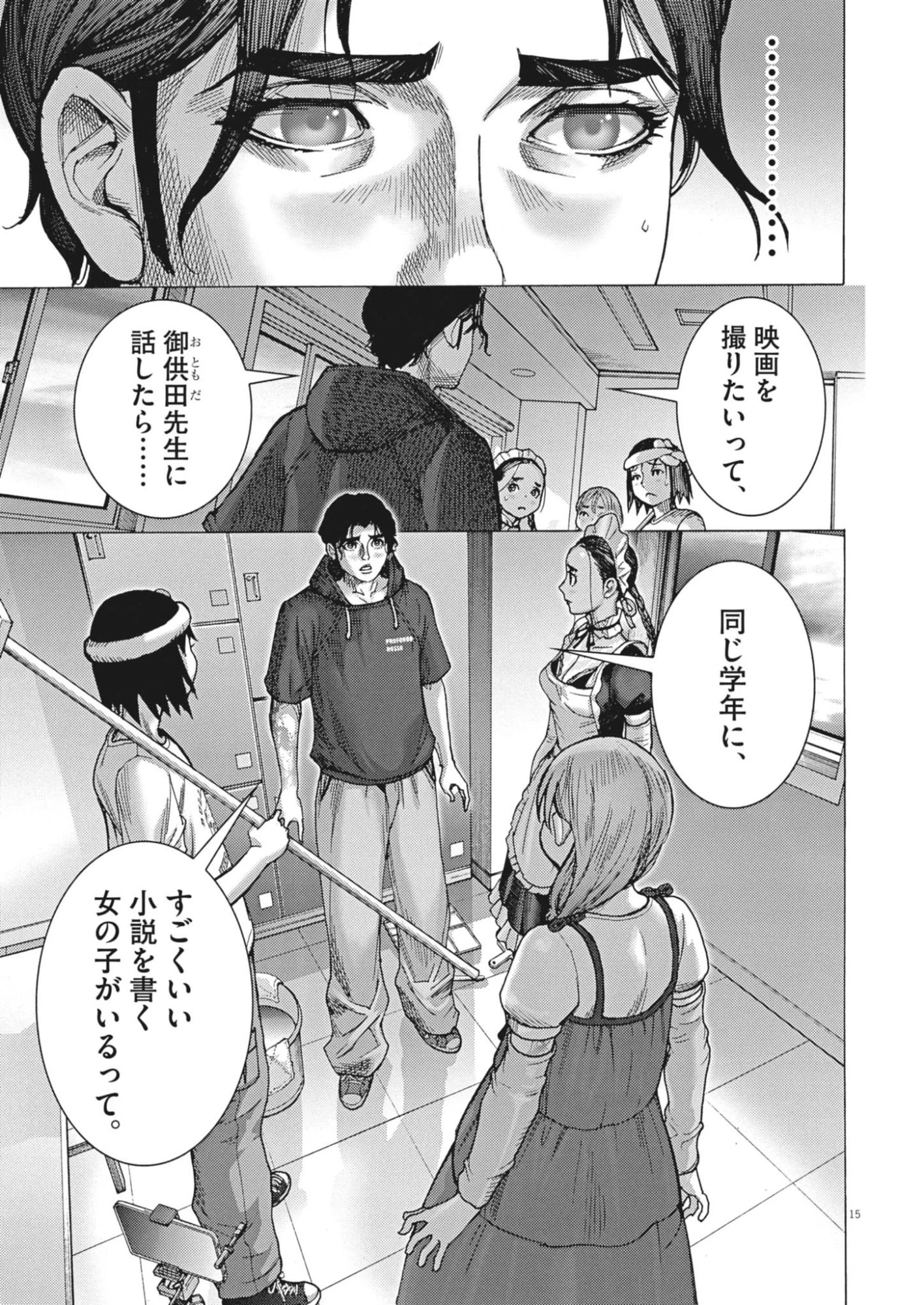 まなざし珠子の自由研究 第20話 - 15