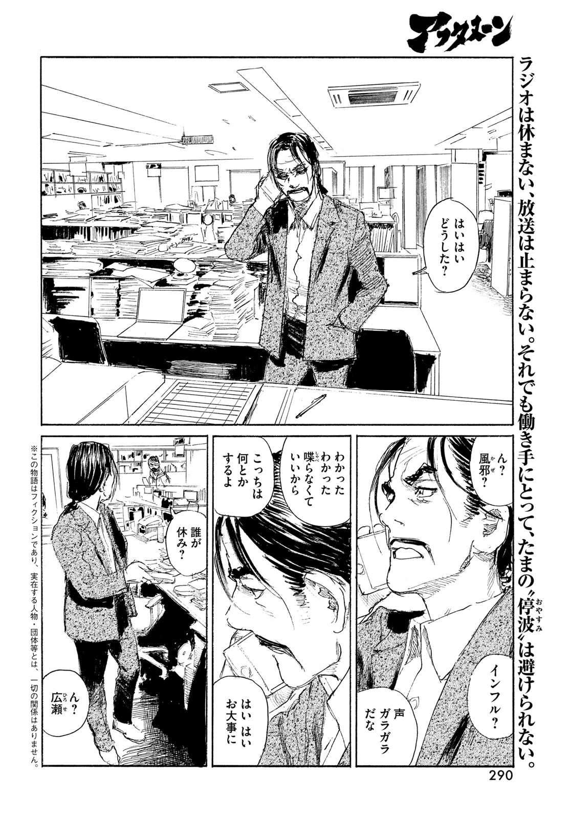波よ聞いてくれ 第122話 - 2