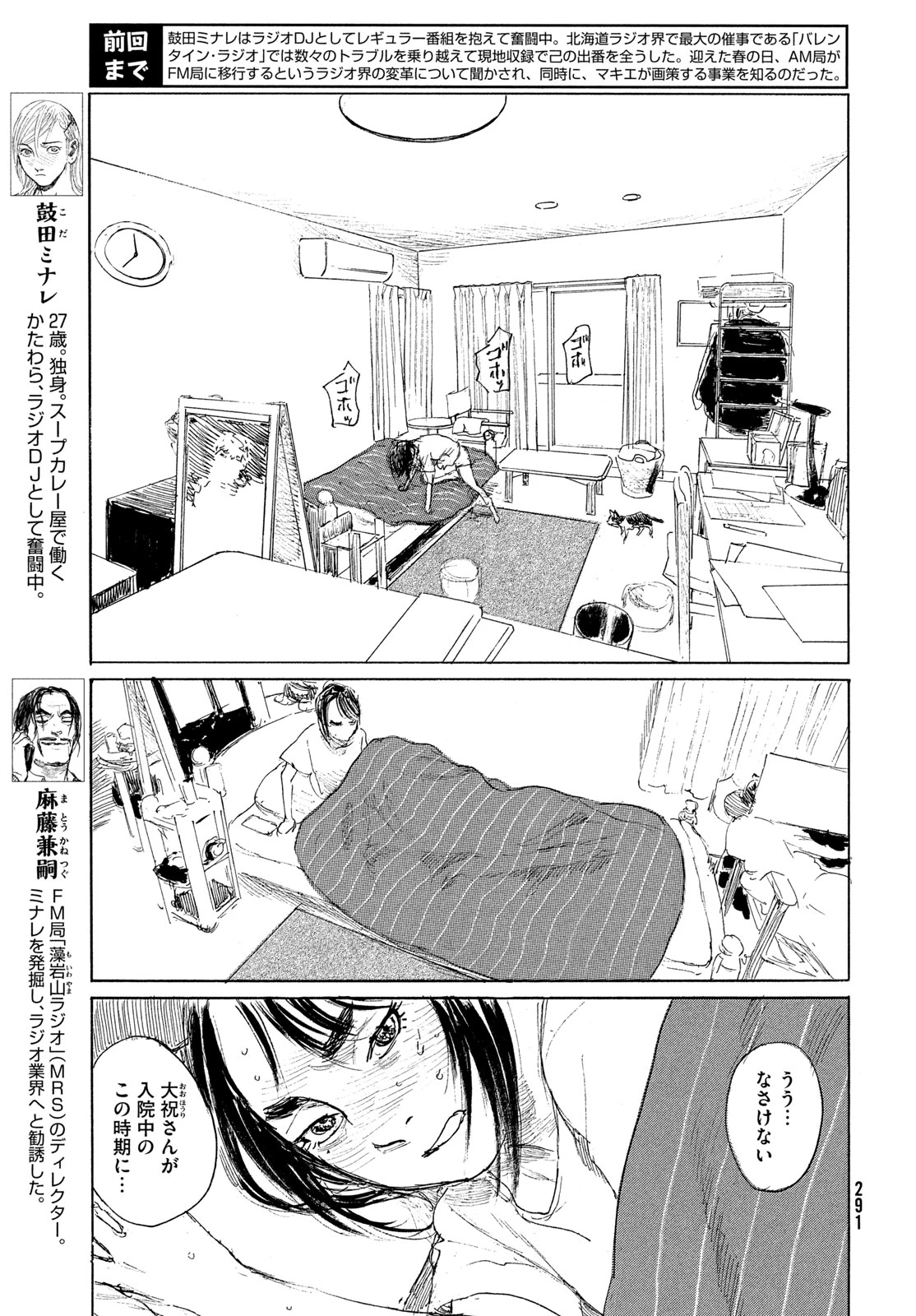 波よ聞いてくれ 第122話 - 3