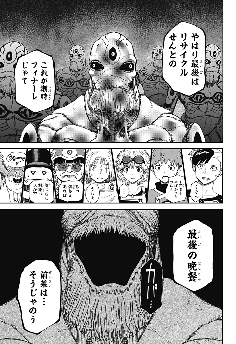 人喰いマンションと大家のメゾン 第45話 - 13