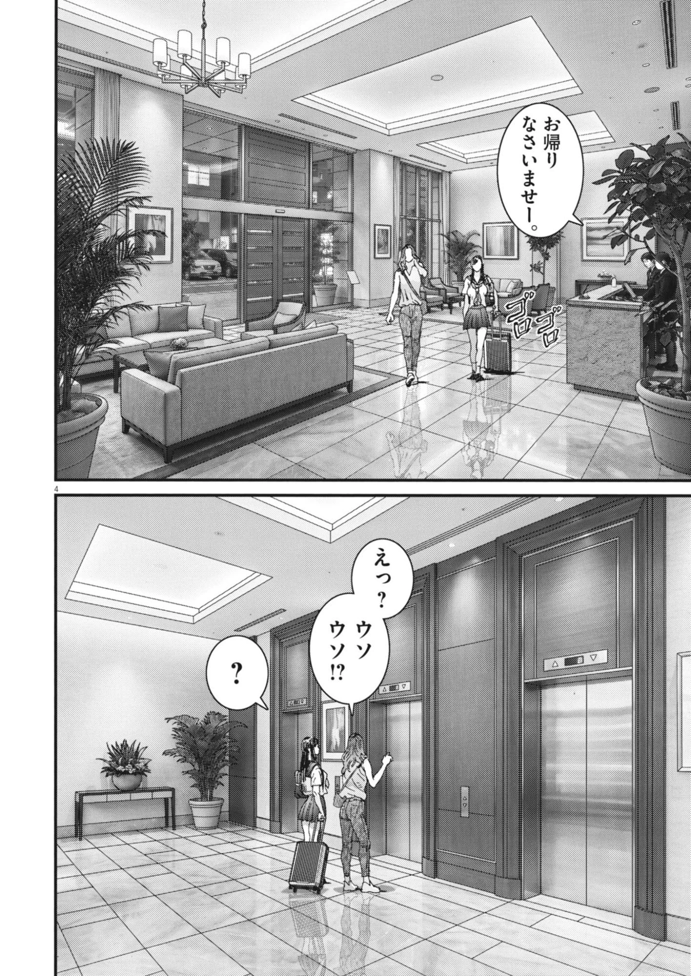 還暦姫 第21話 - 4