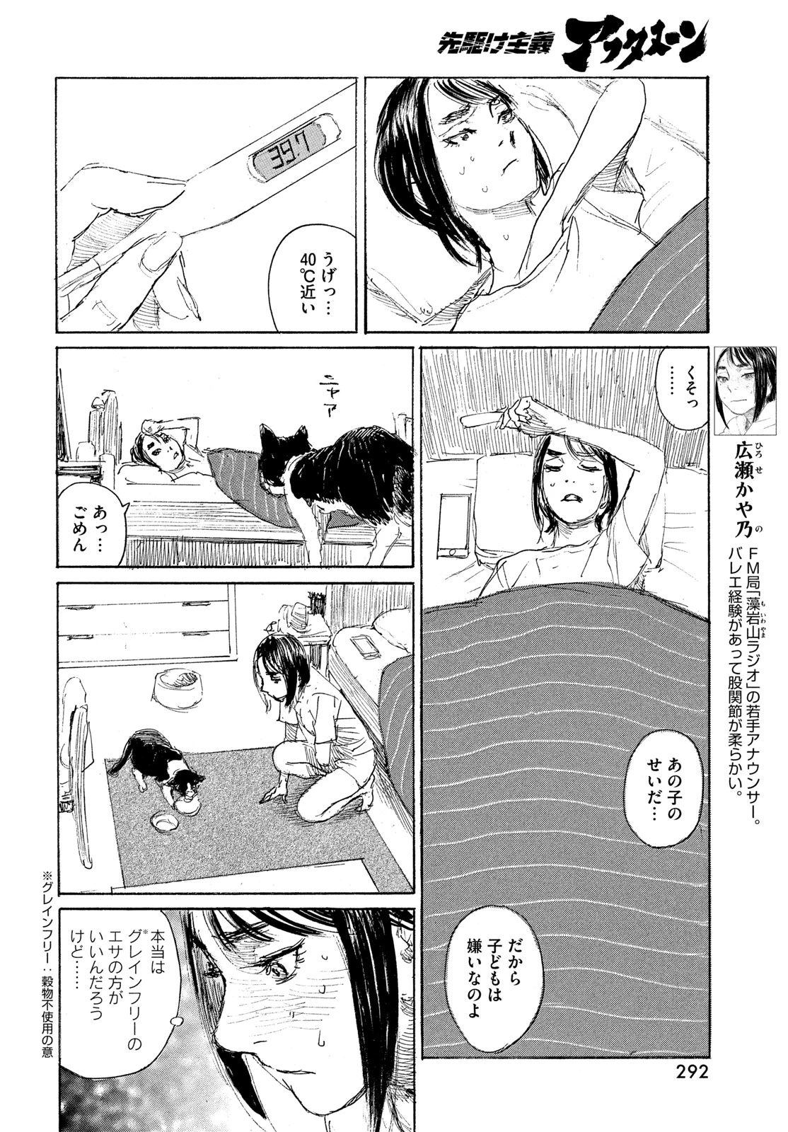波よ聞いてくれ 第122話 - 4