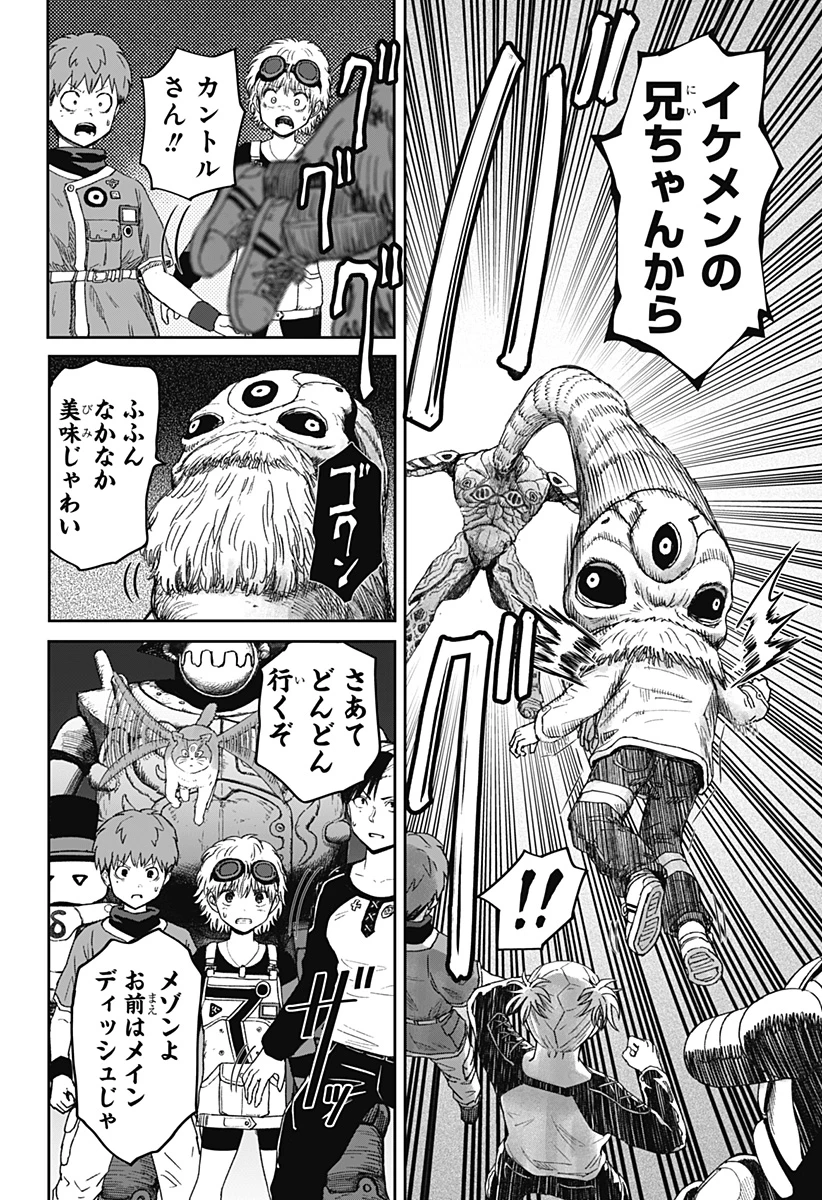 人喰いマンションと大家のメゾン 第45話 - 14