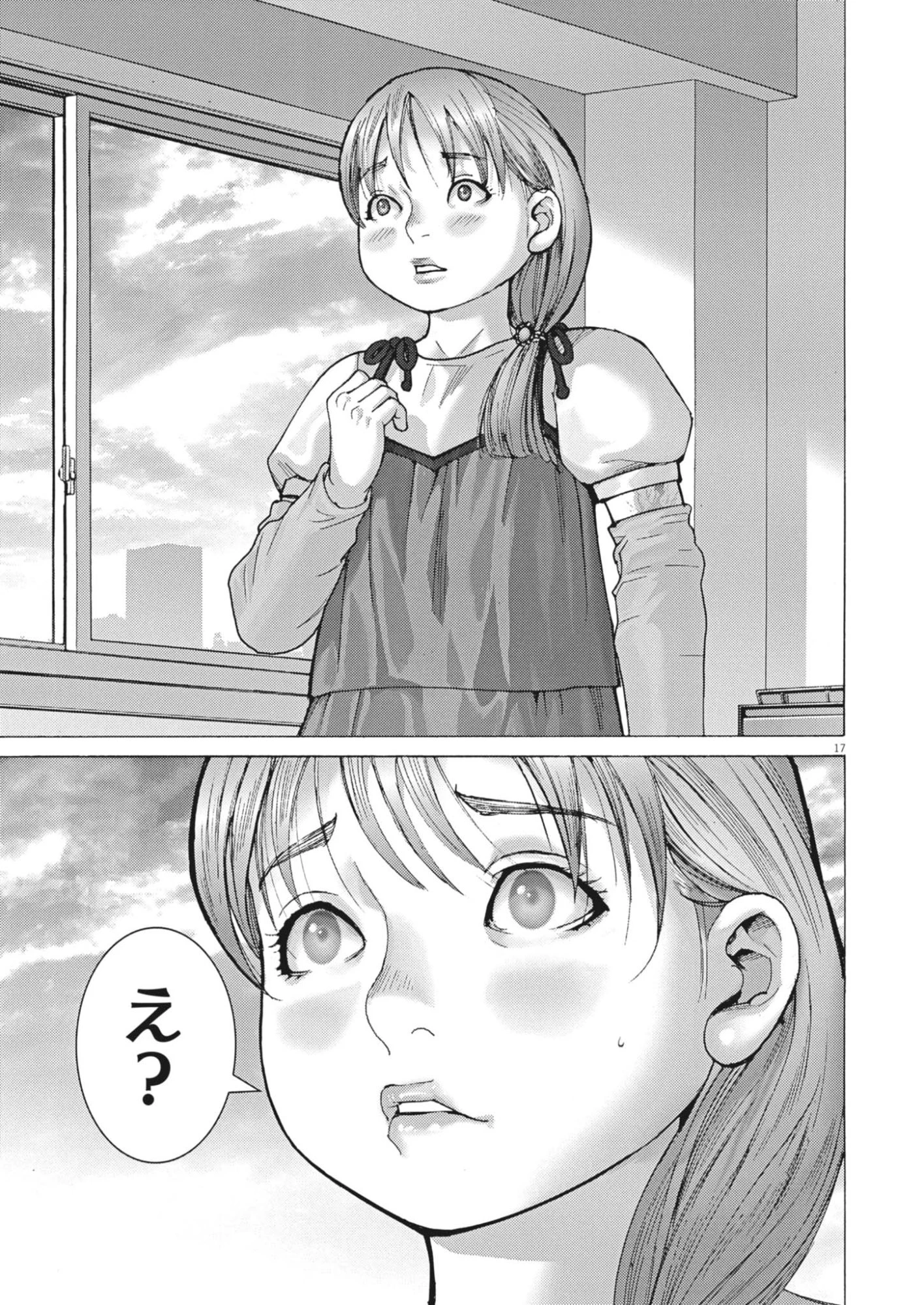 まなざし珠子の自由研究 第20話 - 17