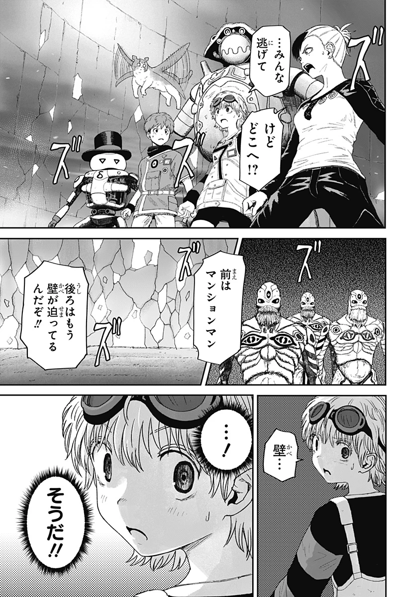 人喰いマンションと大家のメゾン 第45話 - 15