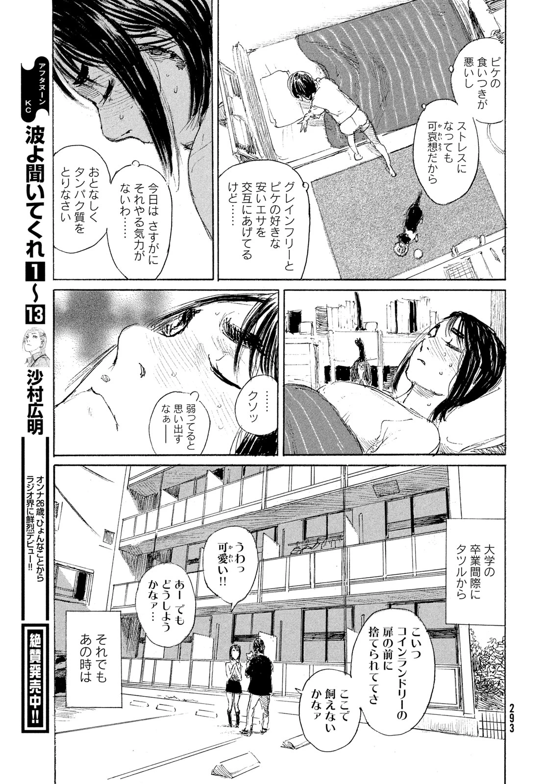 波よ聞いてくれ 第122話 - 5