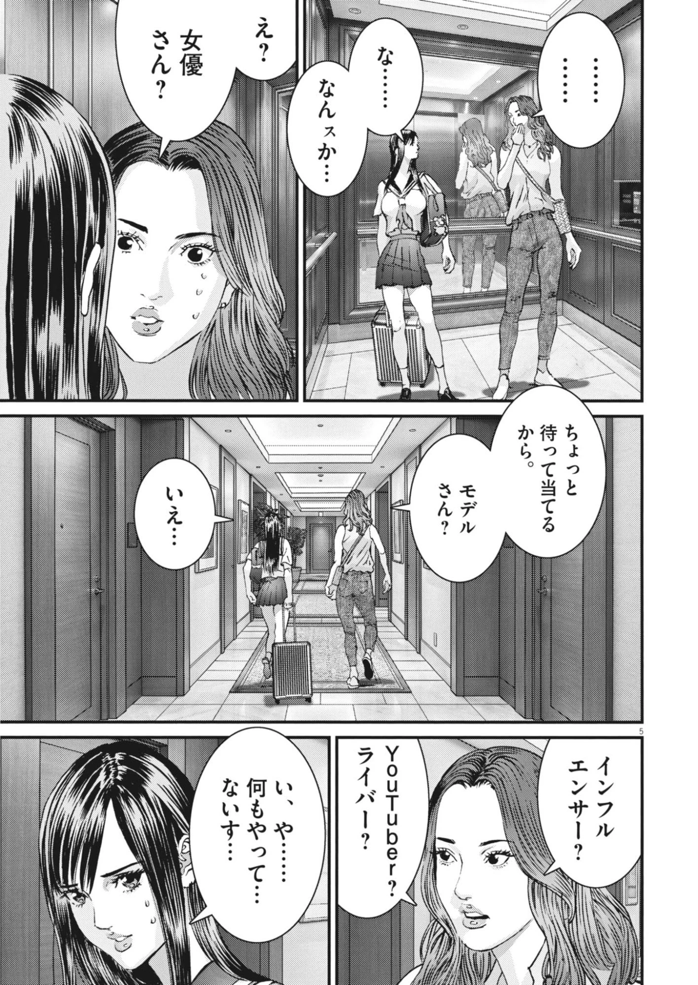 還暦姫 第21話 - 5