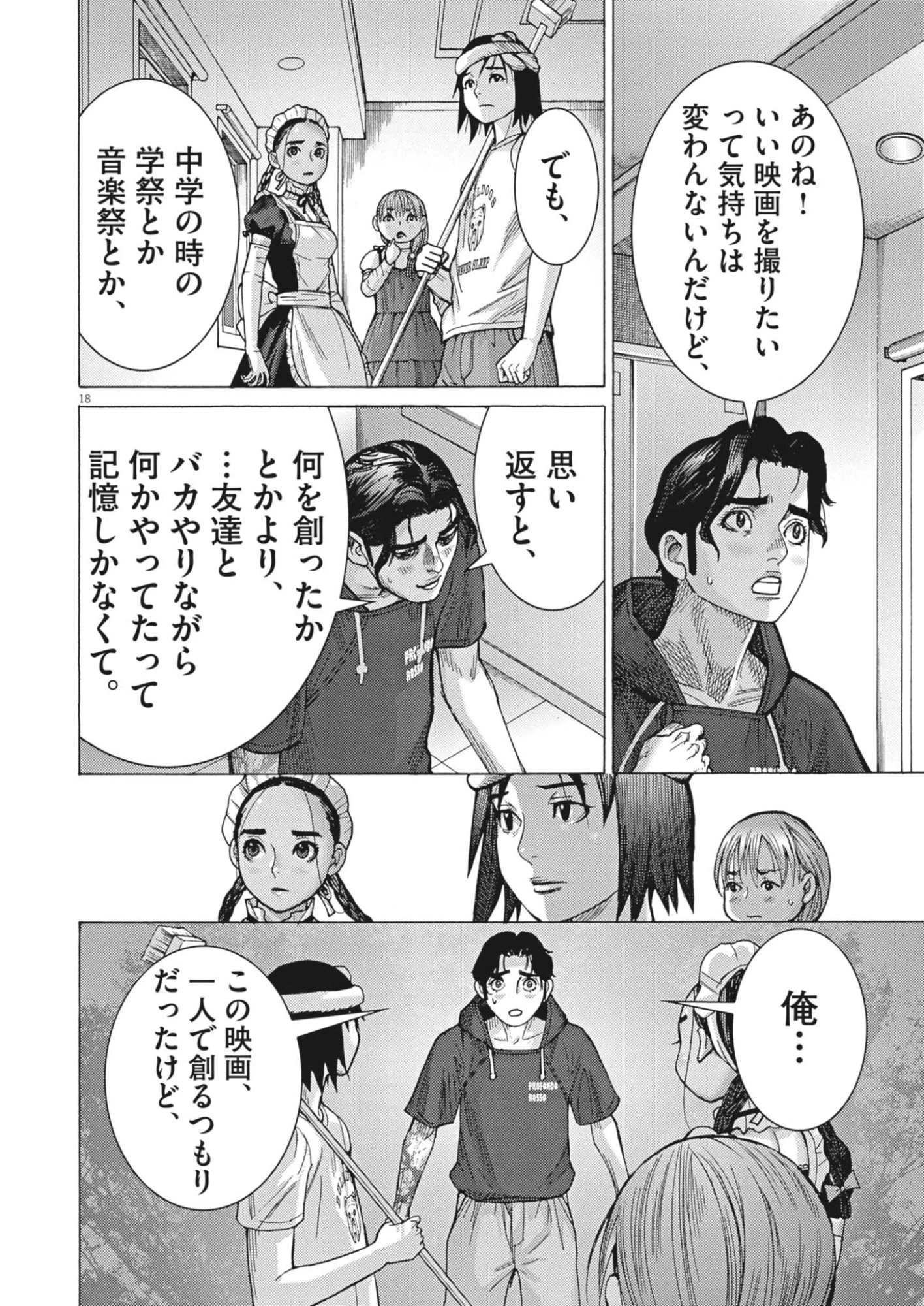 まなざし珠子の自由研究 第20話 - 18