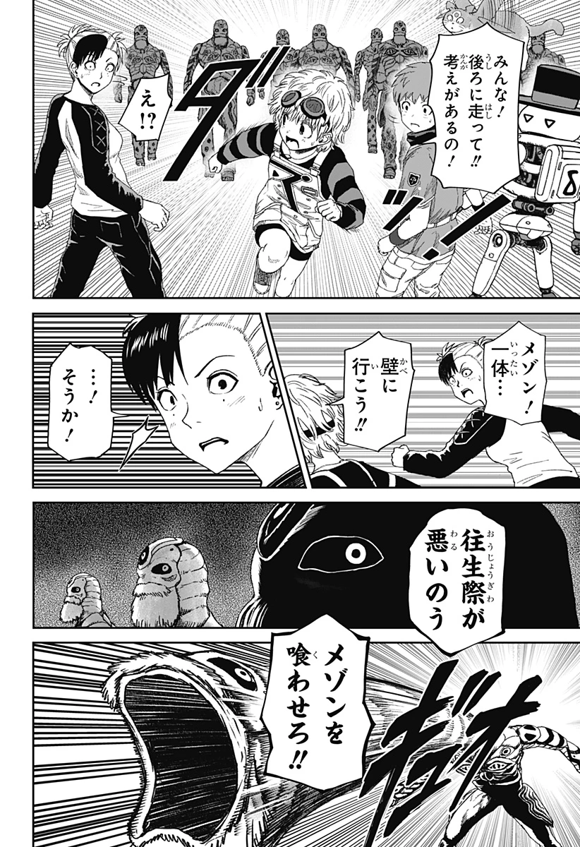 人喰いマンションと大家のメゾン 第45話 - 16