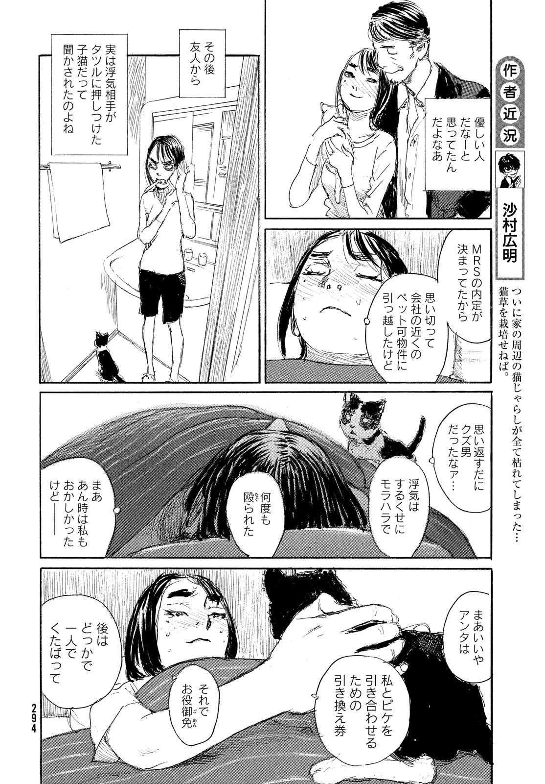 波よ聞いてくれ 第122話 - 6