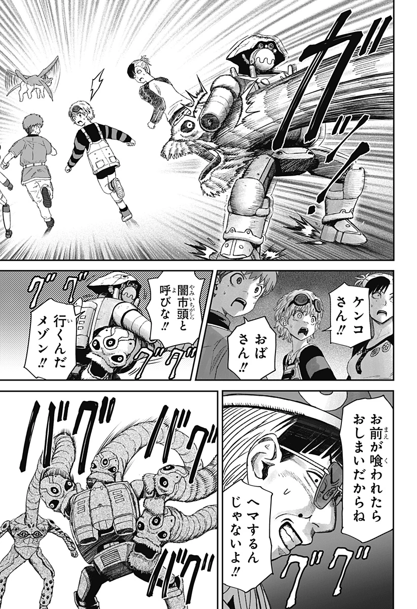 人喰いマンションと大家のメゾン 第45話 - 17