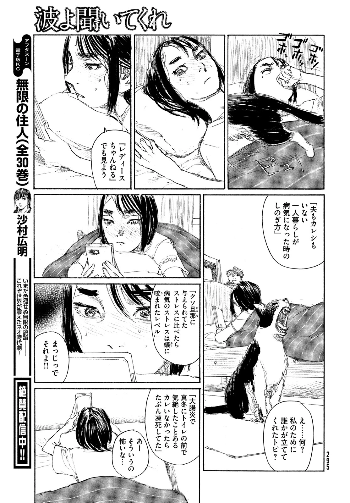 波よ聞いてくれ 第122話 - 7