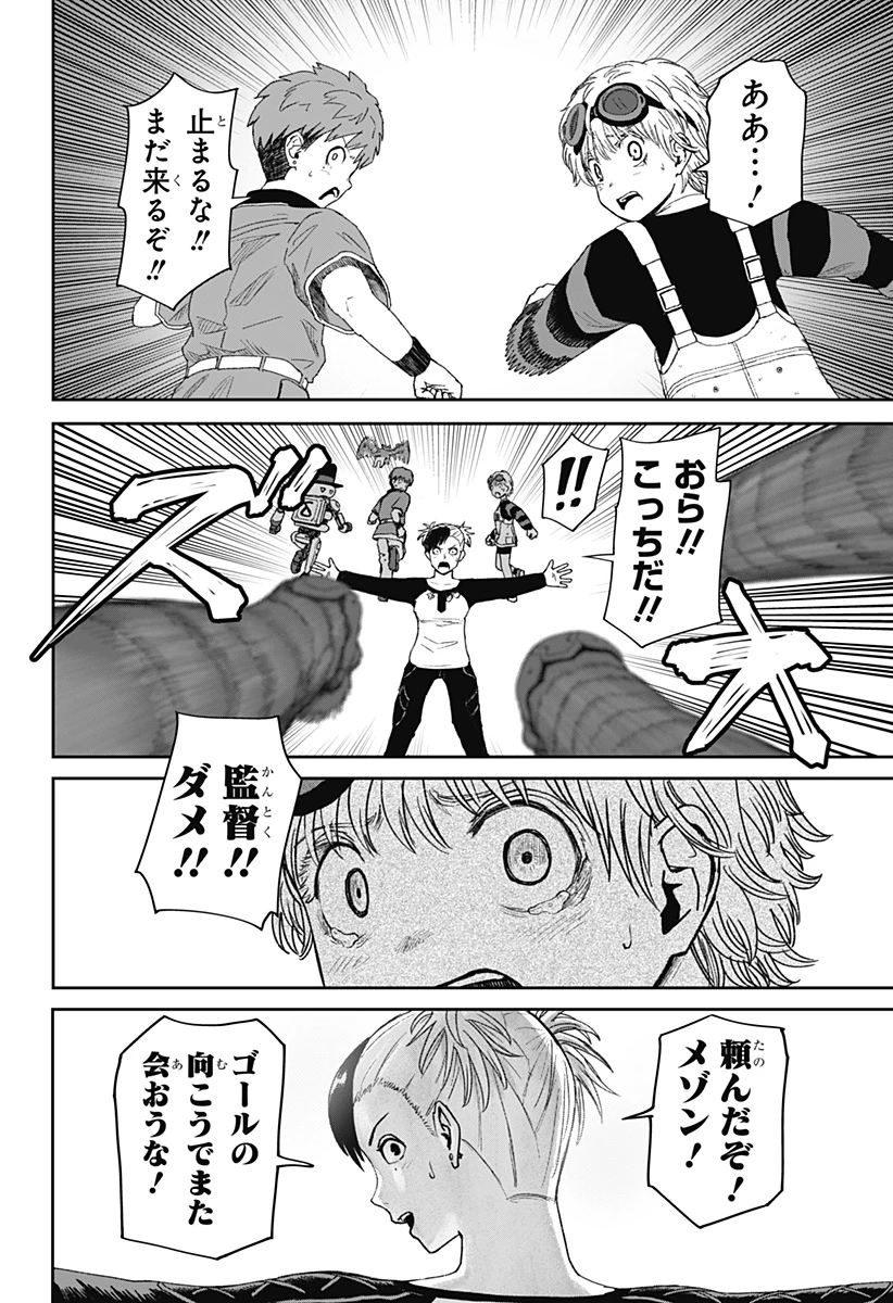 人喰いマンションと大家のメゾン 第45話 - 18