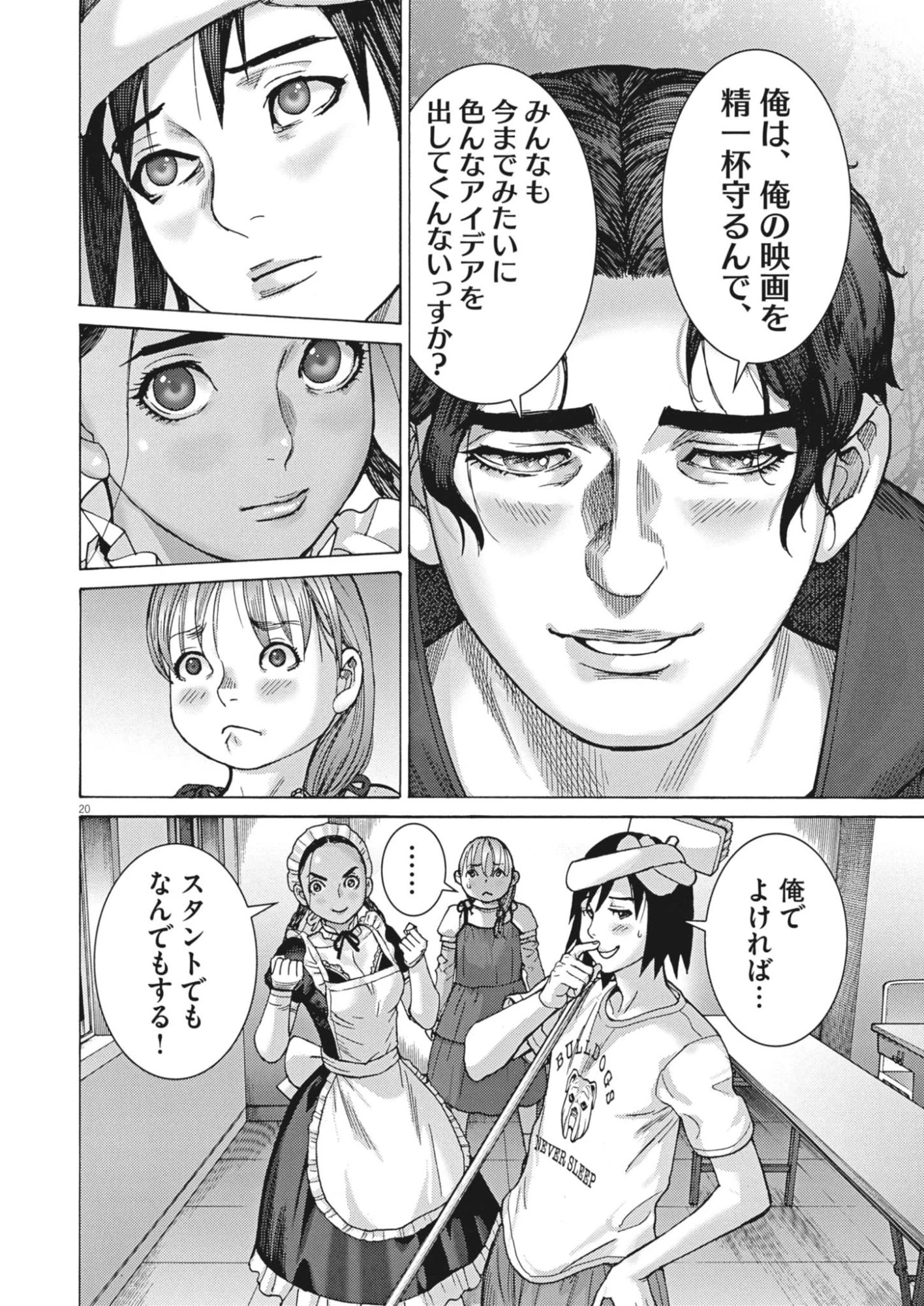 まなざし珠子の自由研究 第20話 - 20