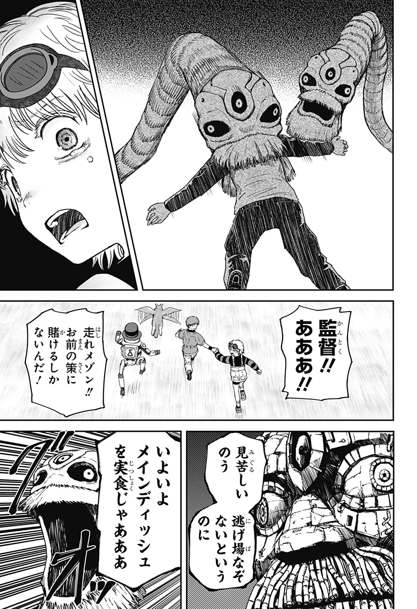 人喰いマンションと大家のメゾン 第45話 - 19