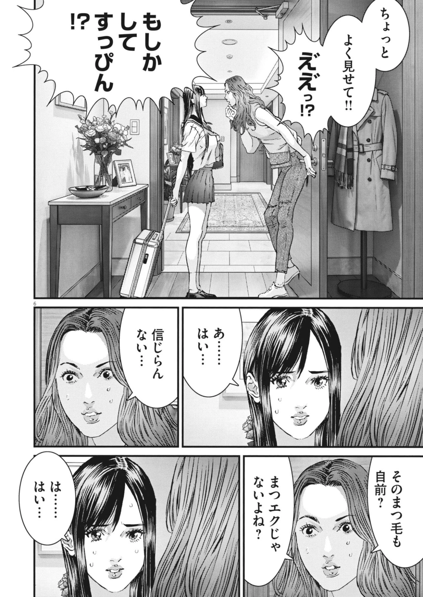 還暦姫 第21話 - 6
