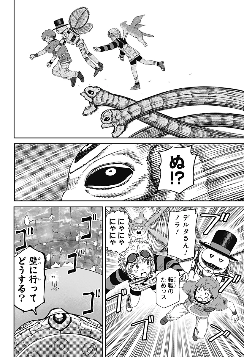 人喰いマンションと大家のメゾン 第45話 - 20