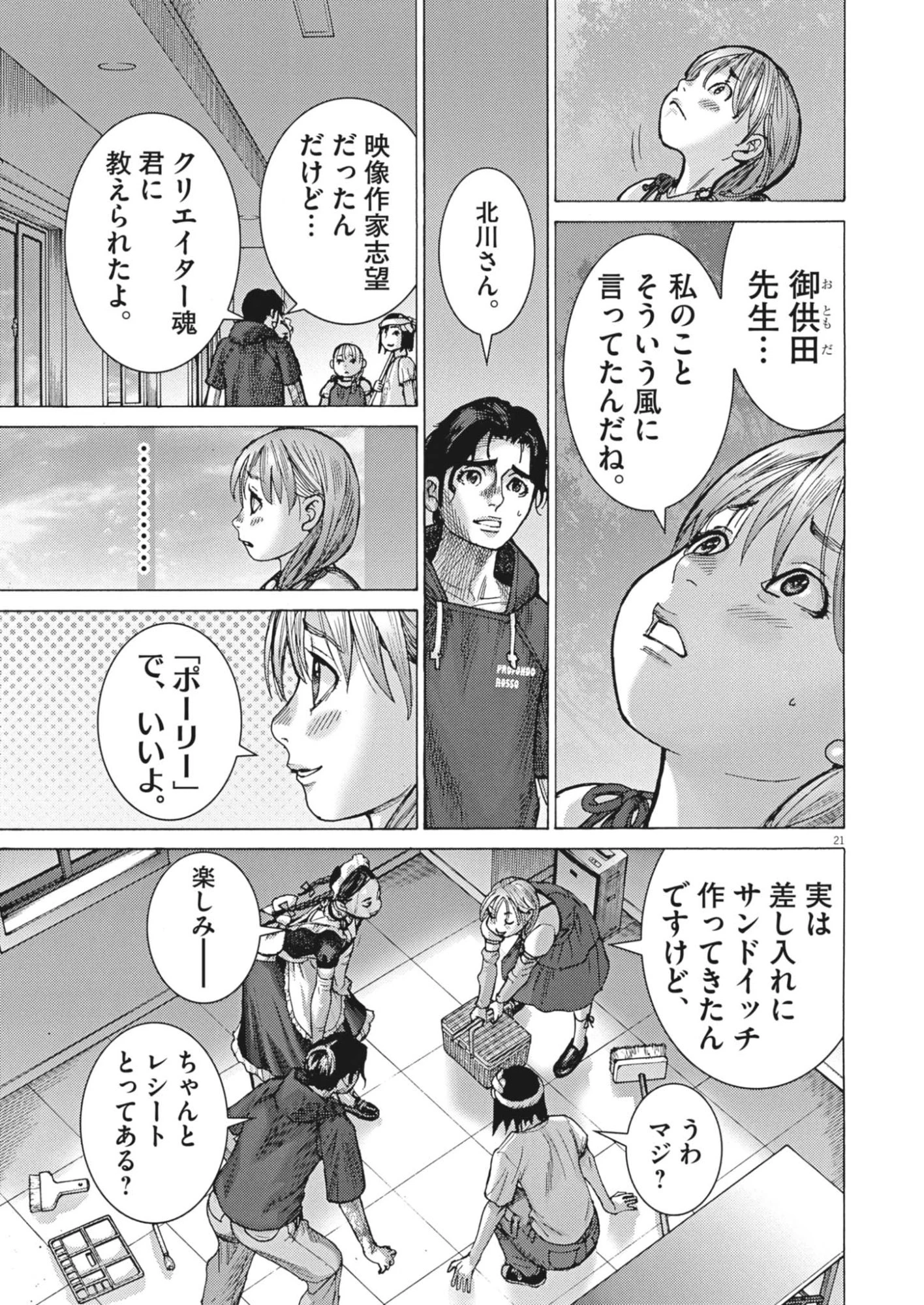 まなざし珠子の自由研究 第20話 - 21