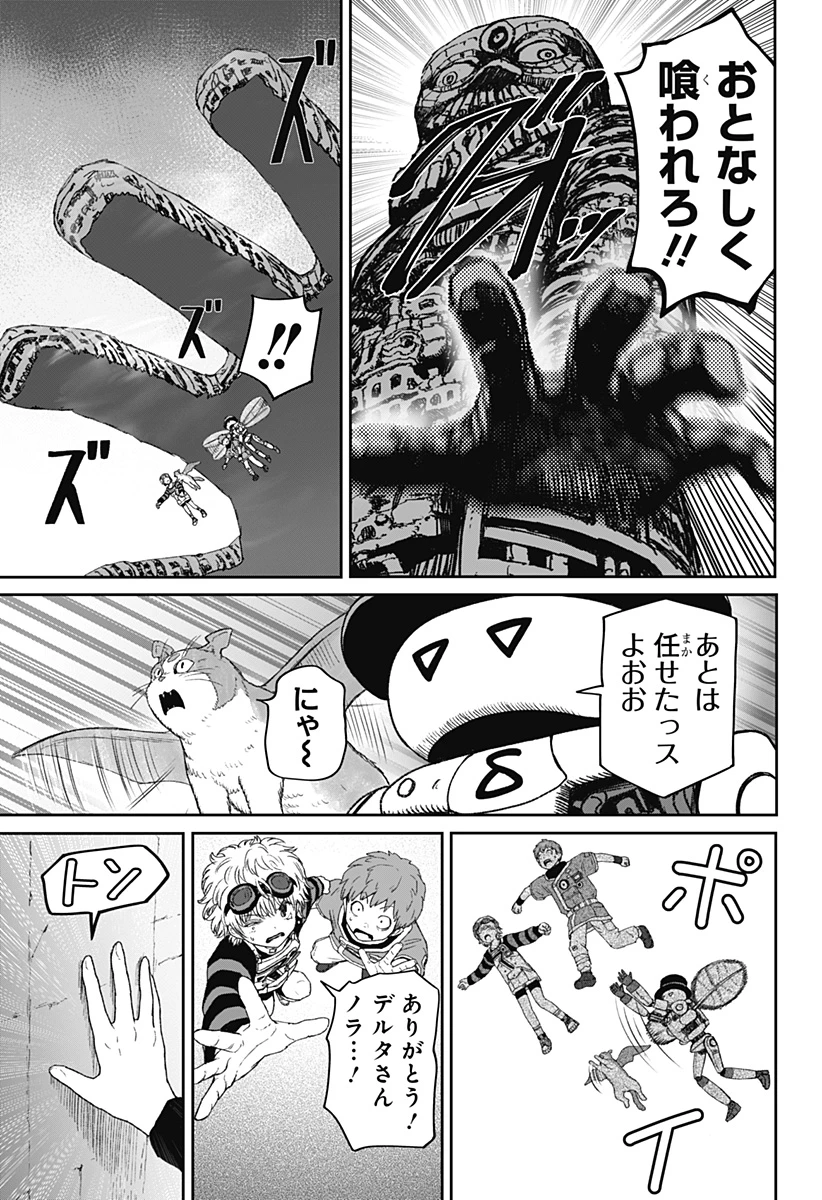 人喰いマンションと大家のメゾン 第45話 - 21