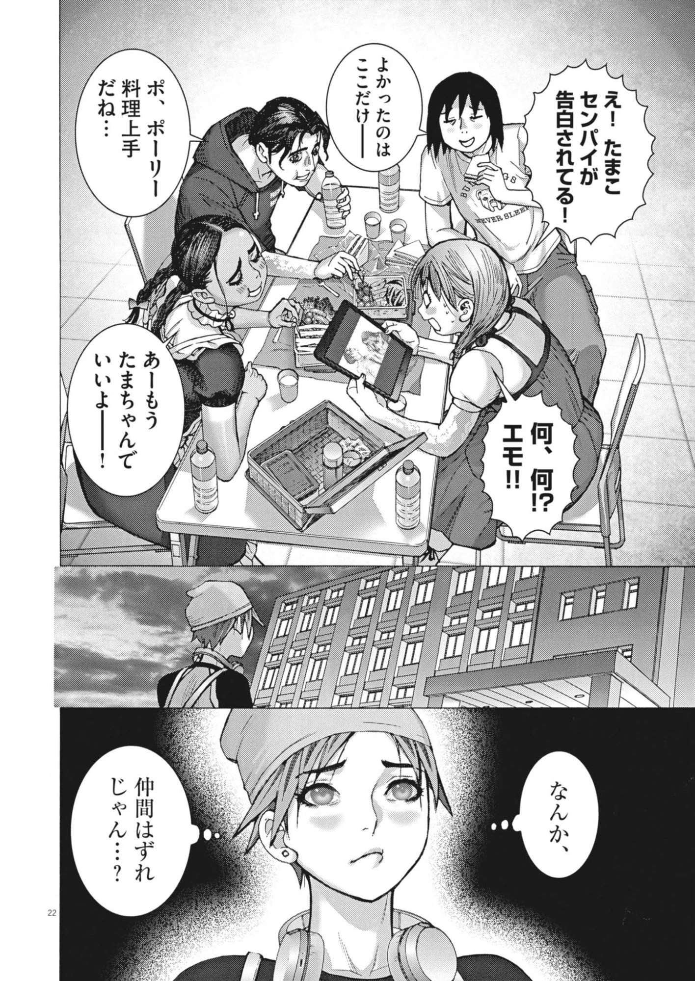 まなざし珠子の自由研究 第20話 - 22