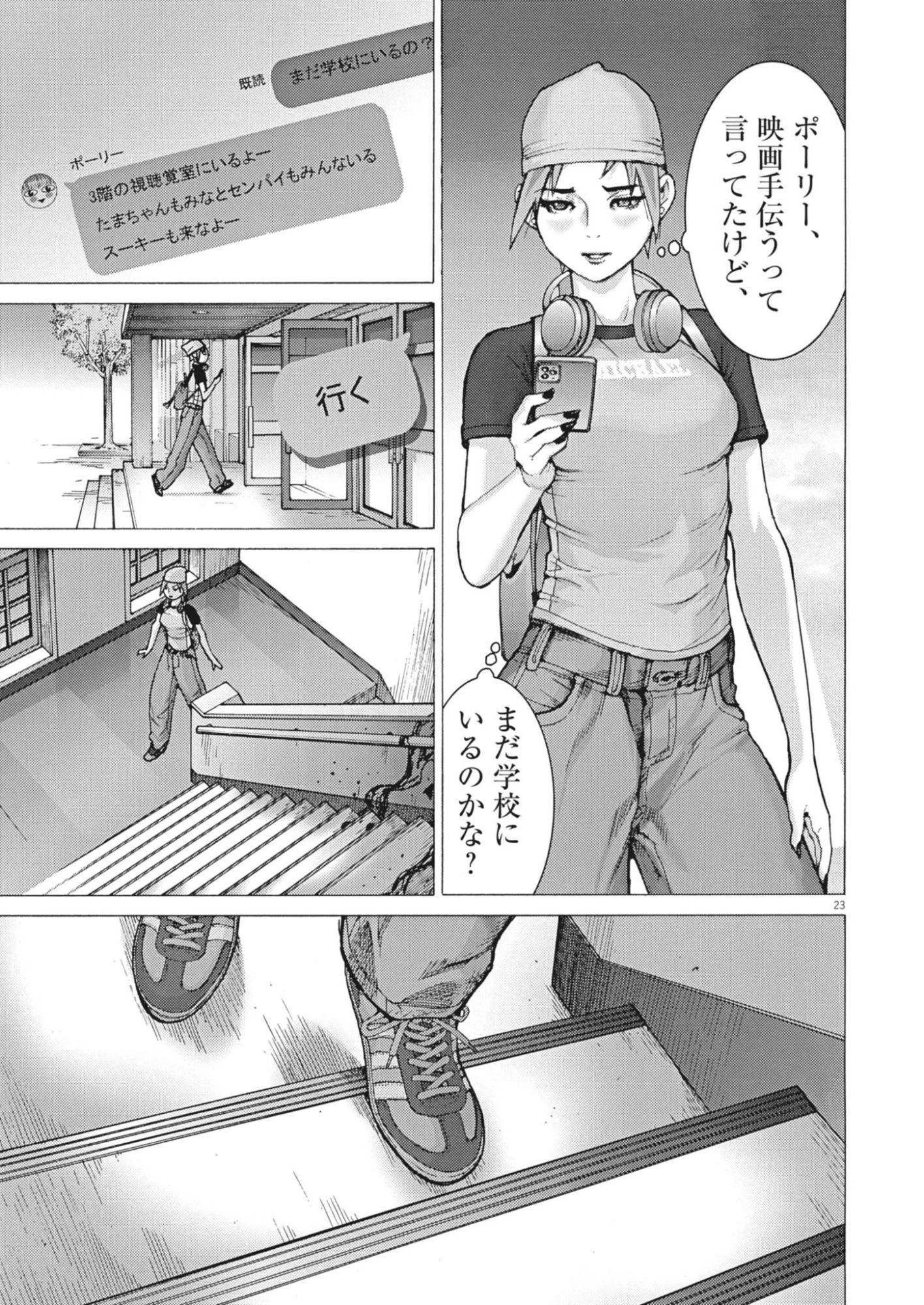 まなざし珠子の自由研究 第20話 - 23