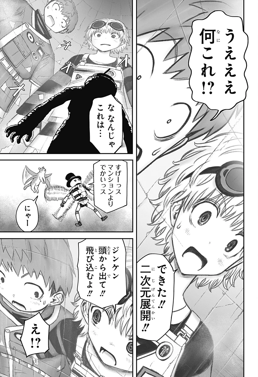 人喰いマンションと大家のメゾン 第45話 - 23